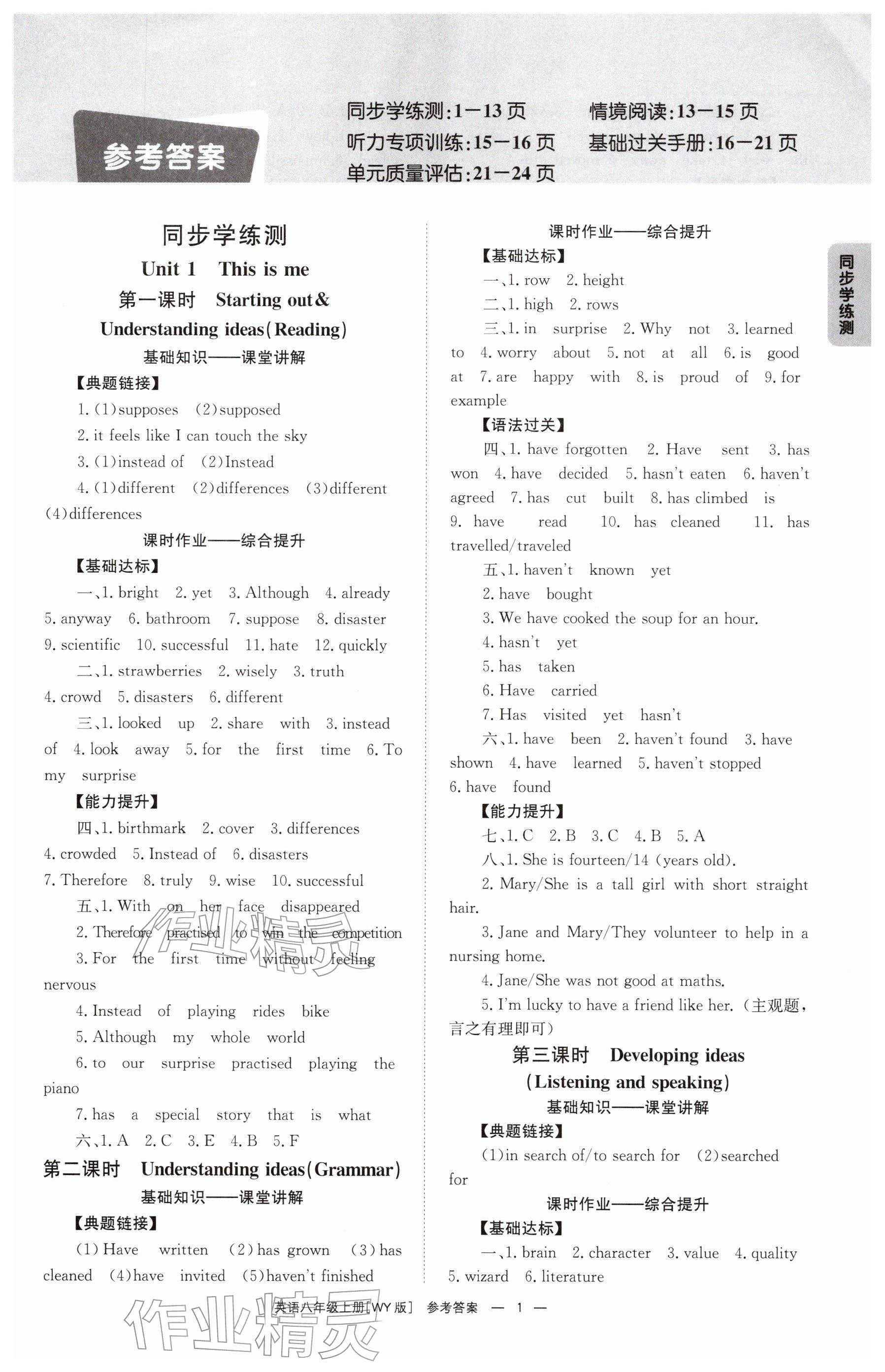 2025年全效学习同步学练测八年级英语上册外研版广西专版 参考答案第1页