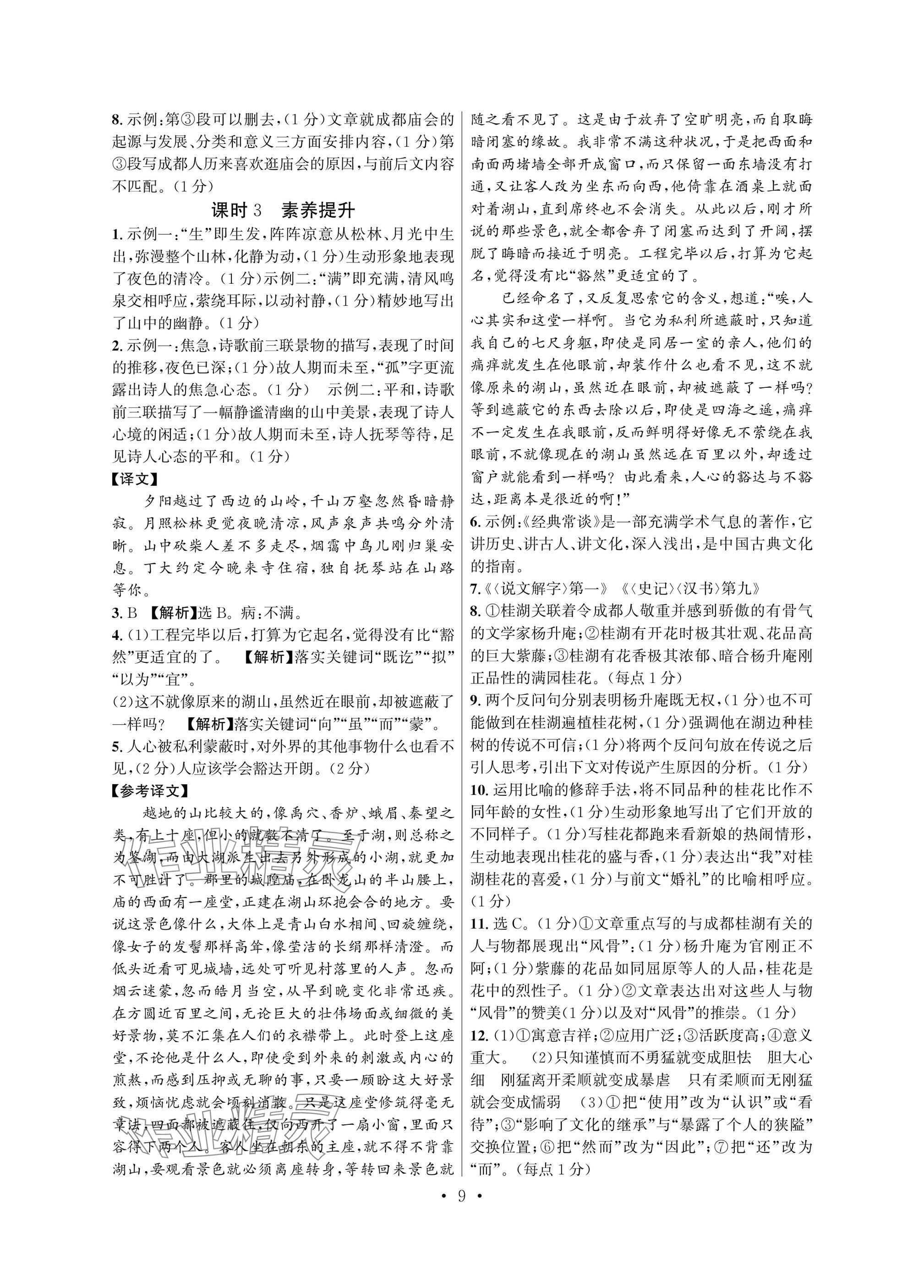 2025年驕子1號八年級語文下冊人教版 參考答案第9頁
