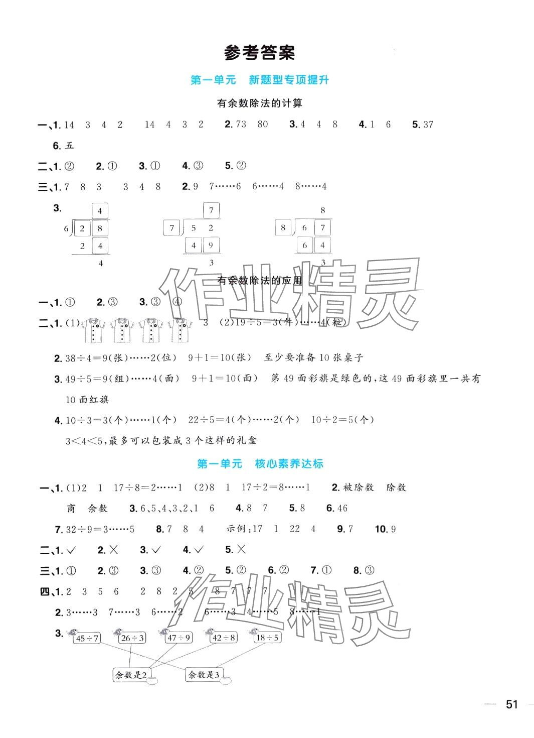 2024年陽光同學(xué)一線名師全優(yōu)好卷二年級數(shù)學(xué)下冊青島版 第1頁