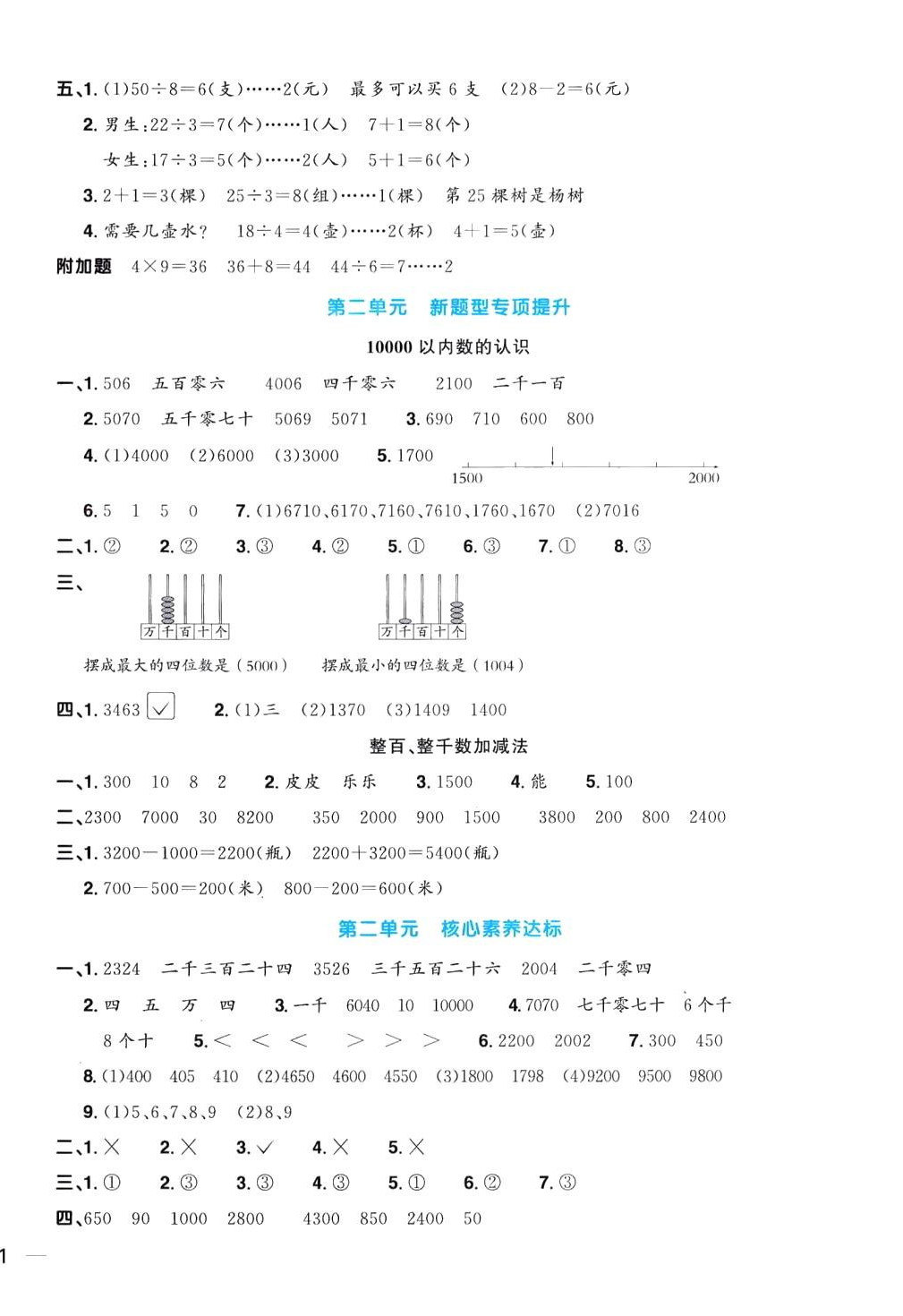 2024年陽光同學一線名師全優(yōu)好卷二年級數(shù)學下冊青島版 第2頁