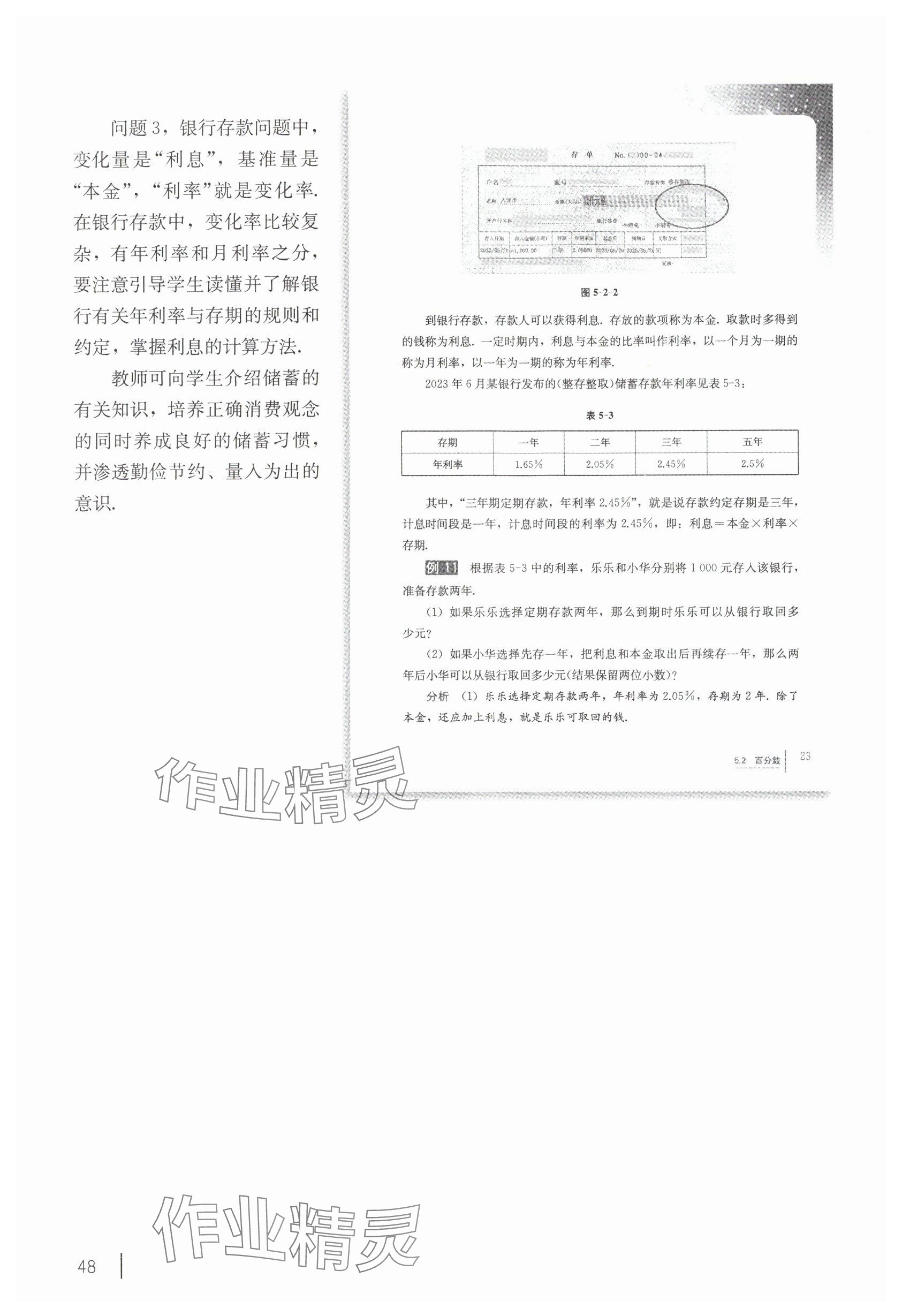2025年教材課本六年級數(shù)學(xué)下冊滬教版五四制 參考答案第38頁