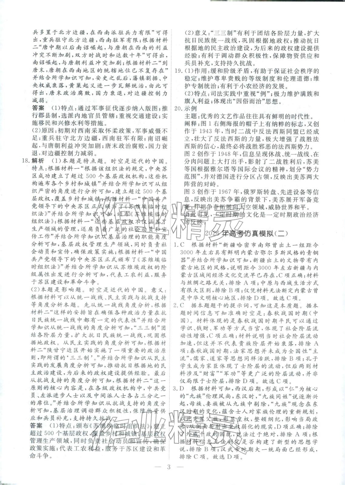 2026年金牌考卷高考仿真模拟16套历史 第3页