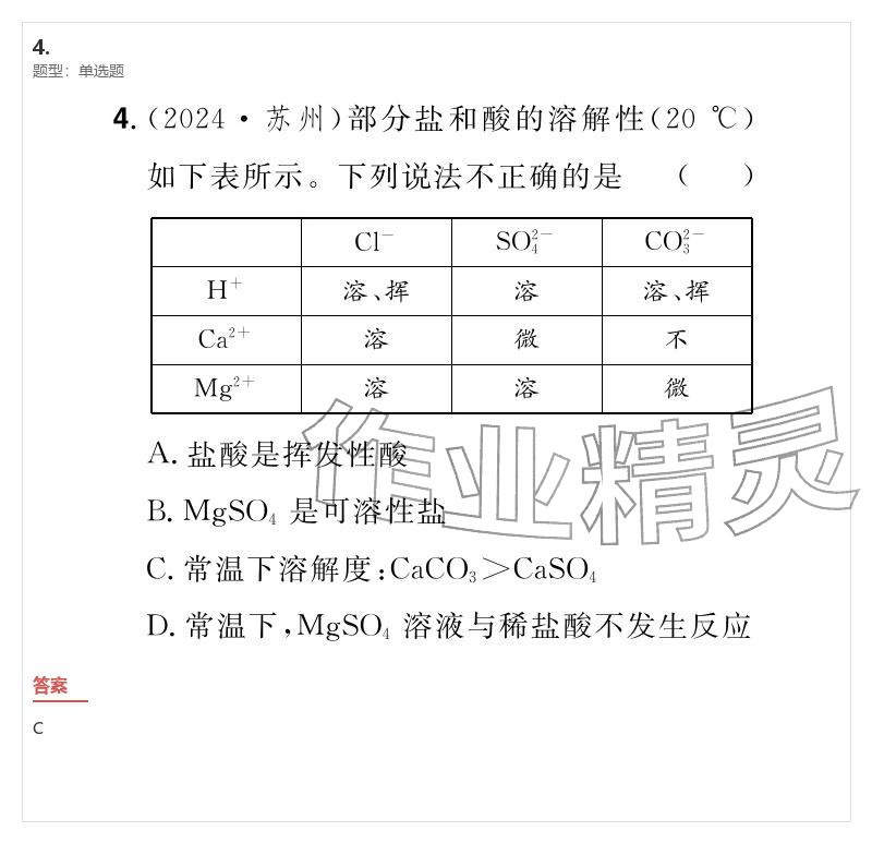 2026年優(yōu)質課堂導學案九年級化學下冊人教版&nbsp;參考答案第68頁