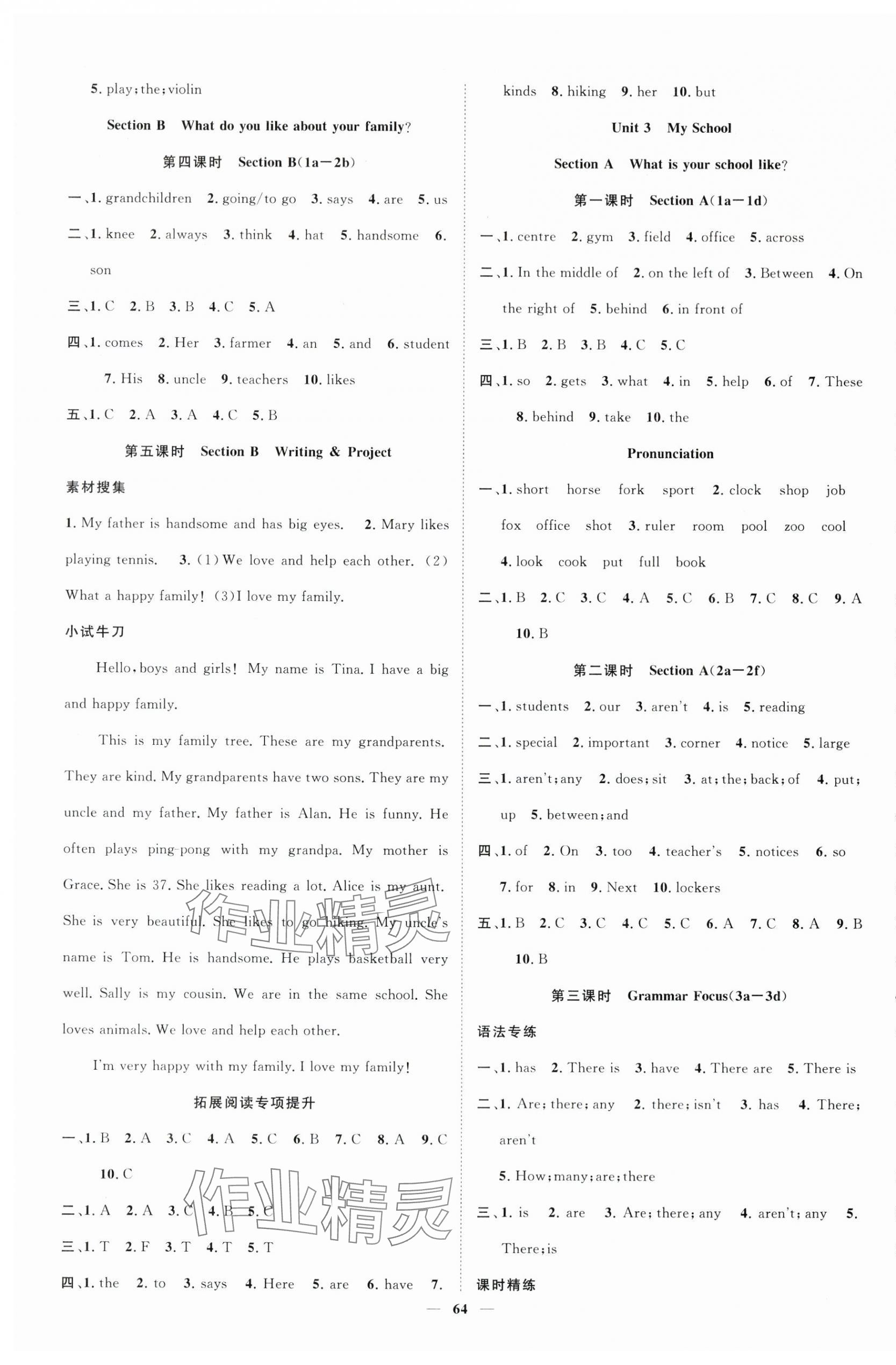 2025年智慧學(xué)堂七年級(jí)英語(yǔ)上冊(cè)人教版寧夏專(zhuān)版 第4頁(yè)