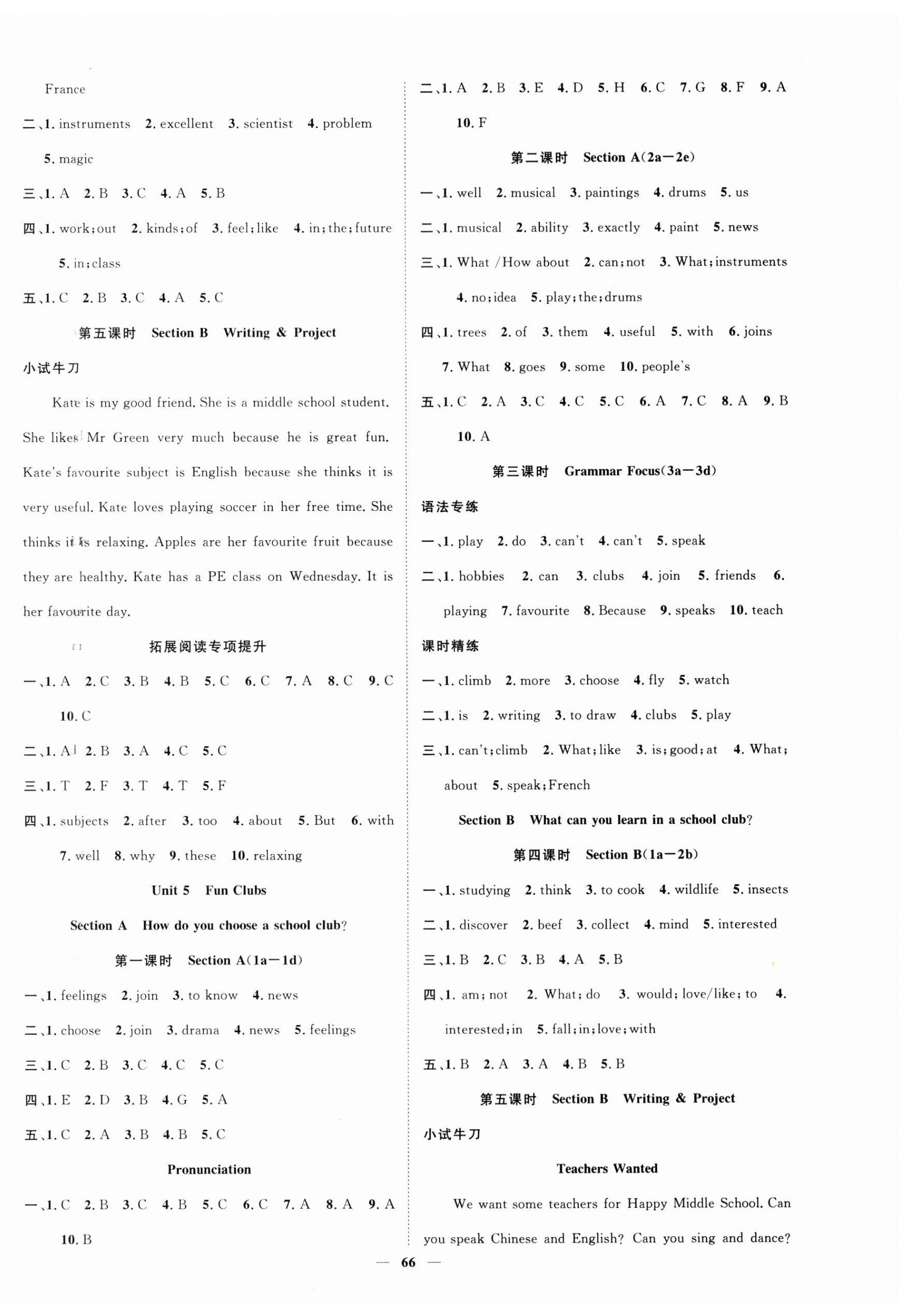 2025年智慧學(xué)堂七年級英語上冊人教版寧夏專版 第6頁