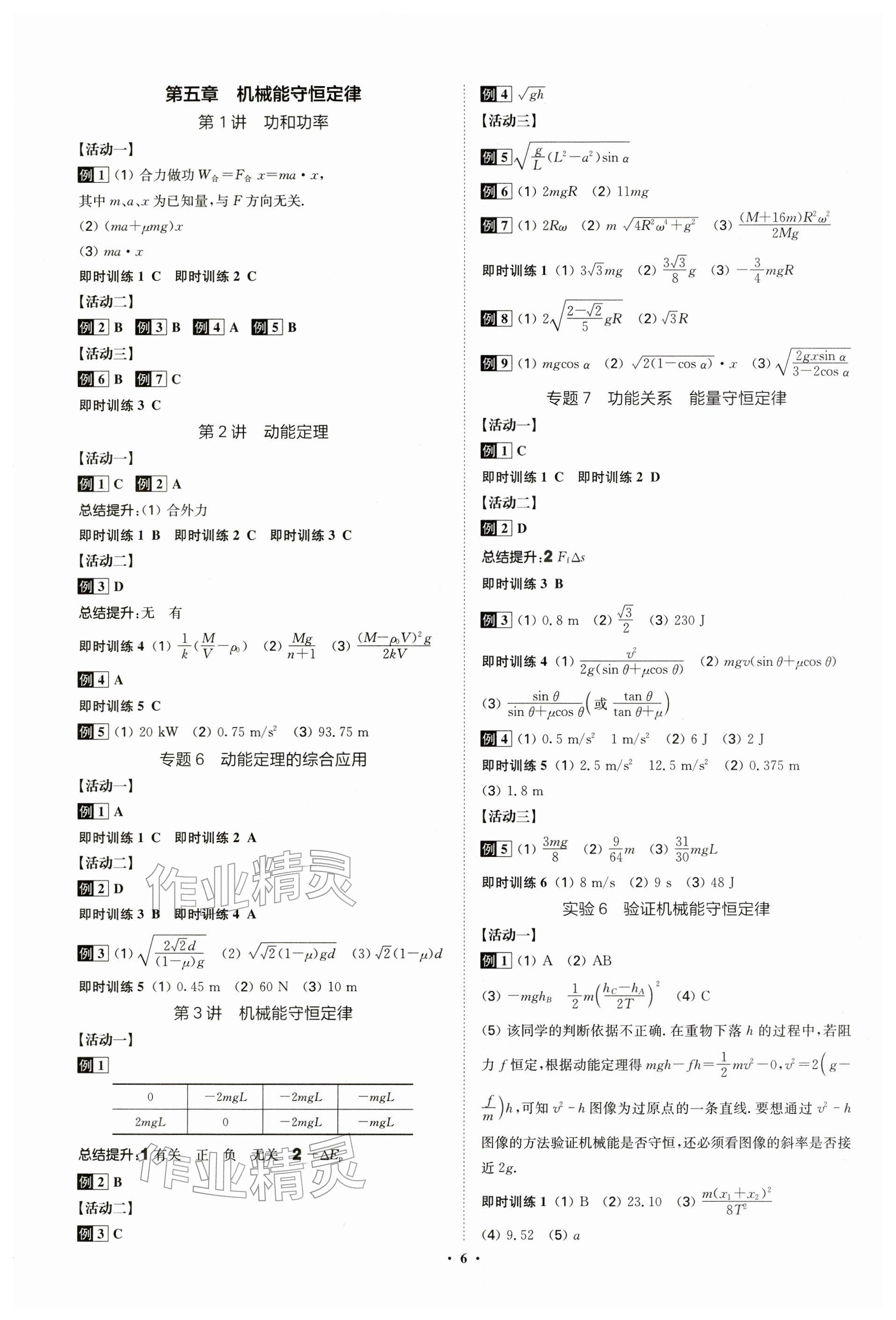 2026年活动单导学课程物理 参考答案第6页