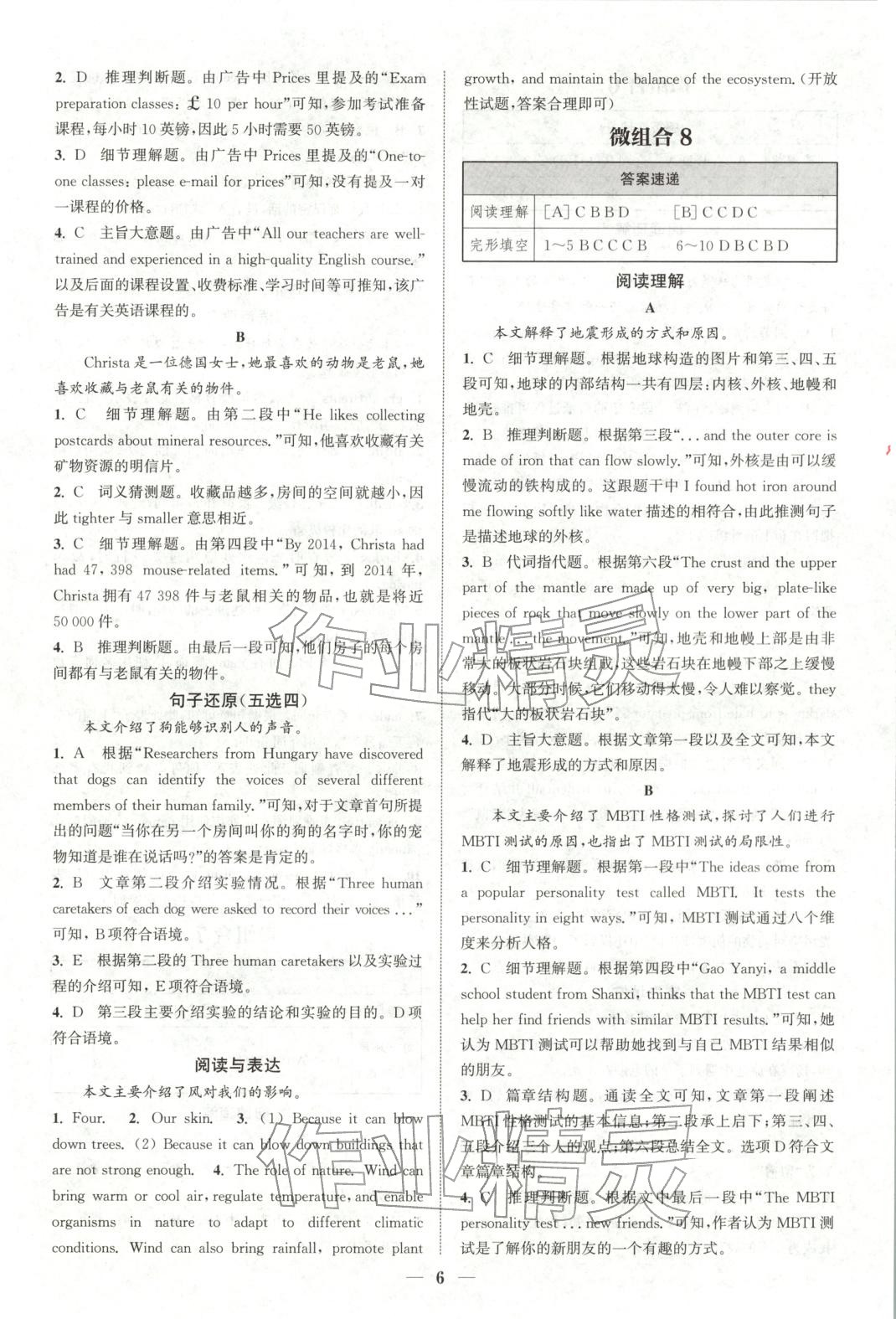 2025年通城學典組合訓練八年級英語全一冊人教版遼寧專版&nbsp;參考答案第6頁