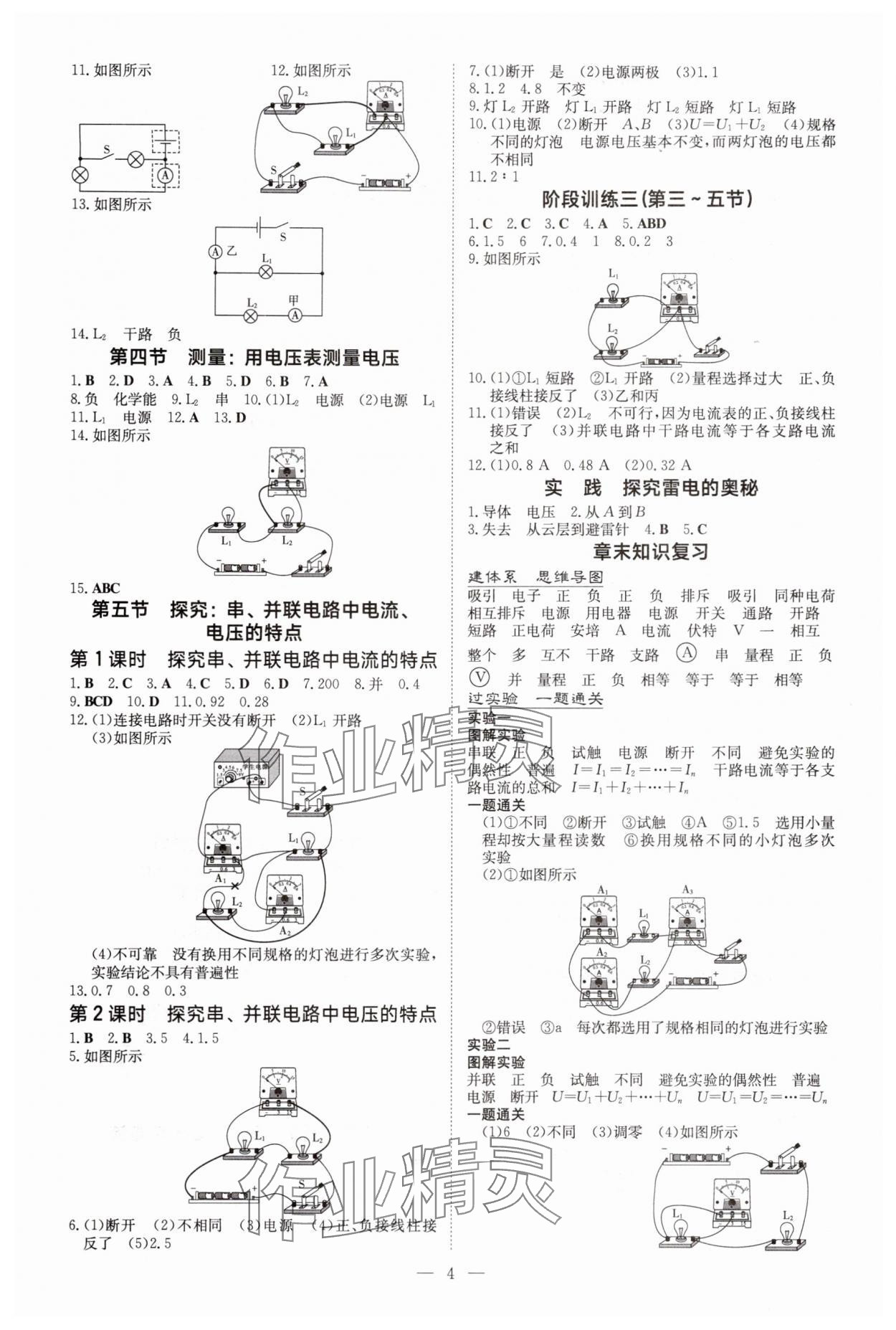 2025年导与练九年级物理全一册沪科版贵州专版 第4页