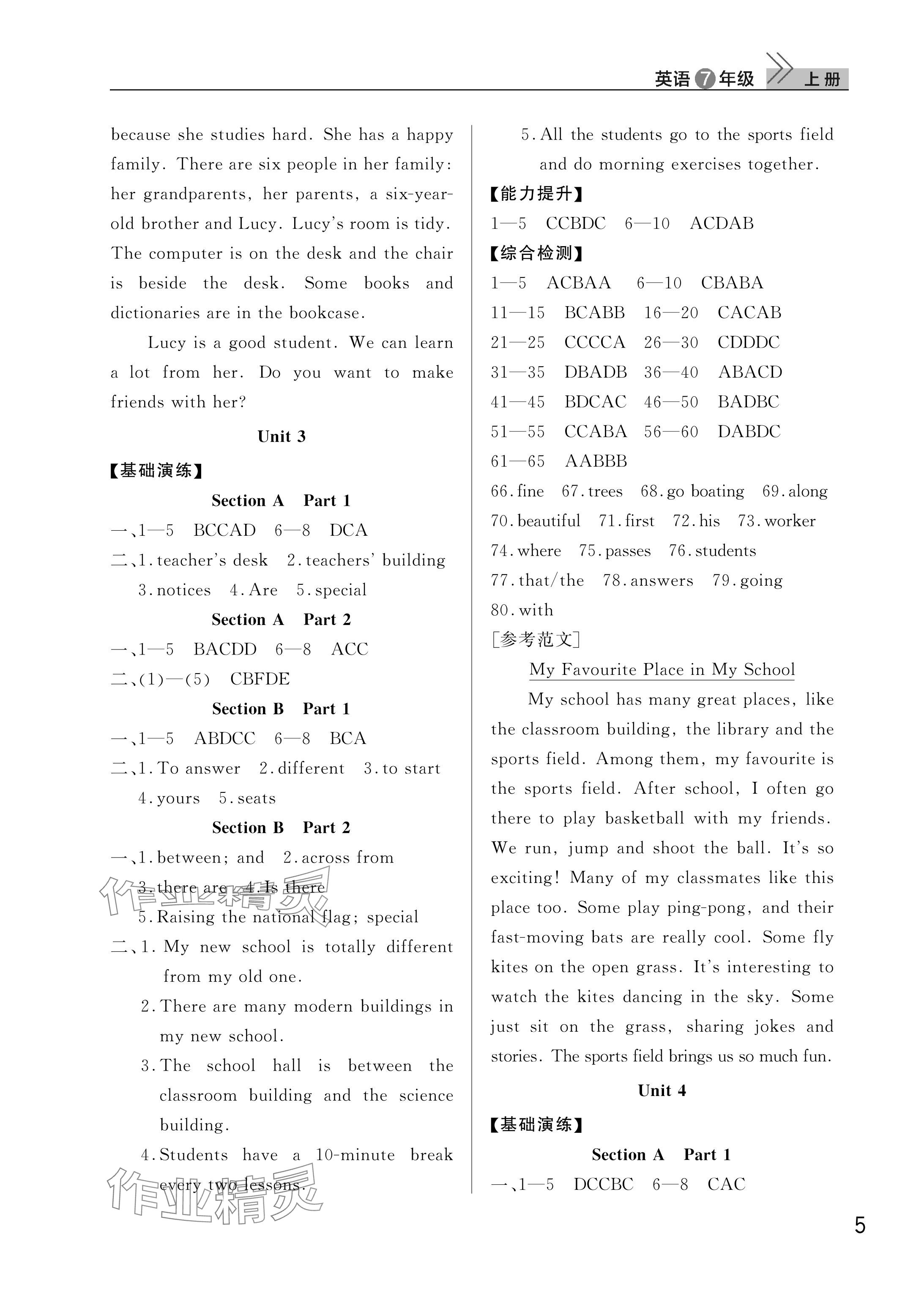 2025年課堂作業武漢出版社七年級英語上冊人教版 參考答案第5頁