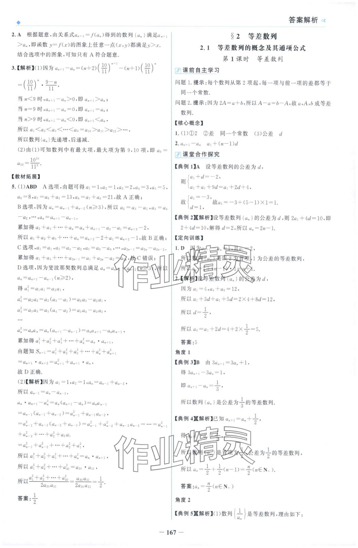 2025年金榜領(lǐng)航高中數(shù)學(xué)選擇性必修第二冊北師大版&nbsp;第3頁