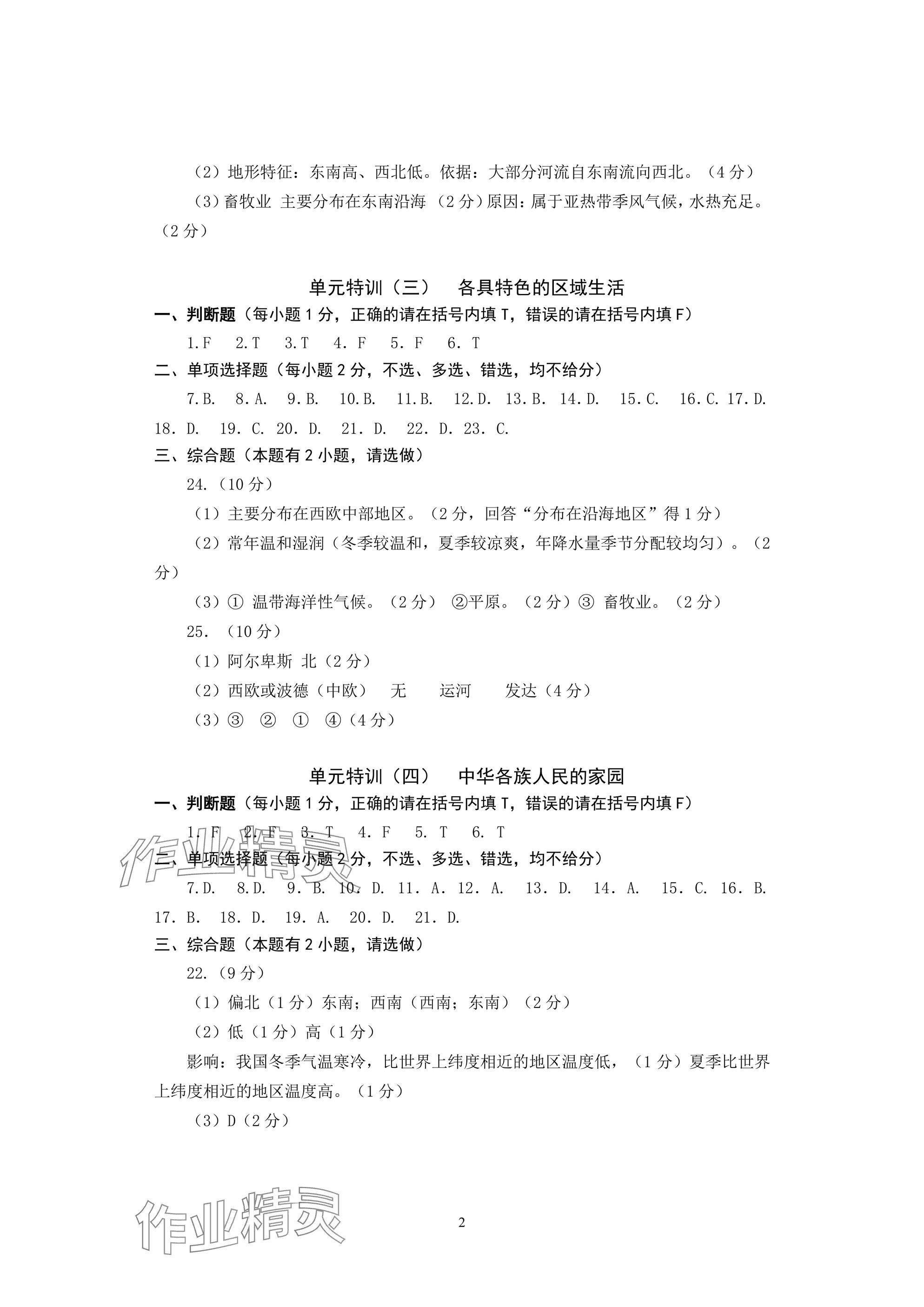 2025年精编精练中考历史与社会道德与法治 参考答案第2页