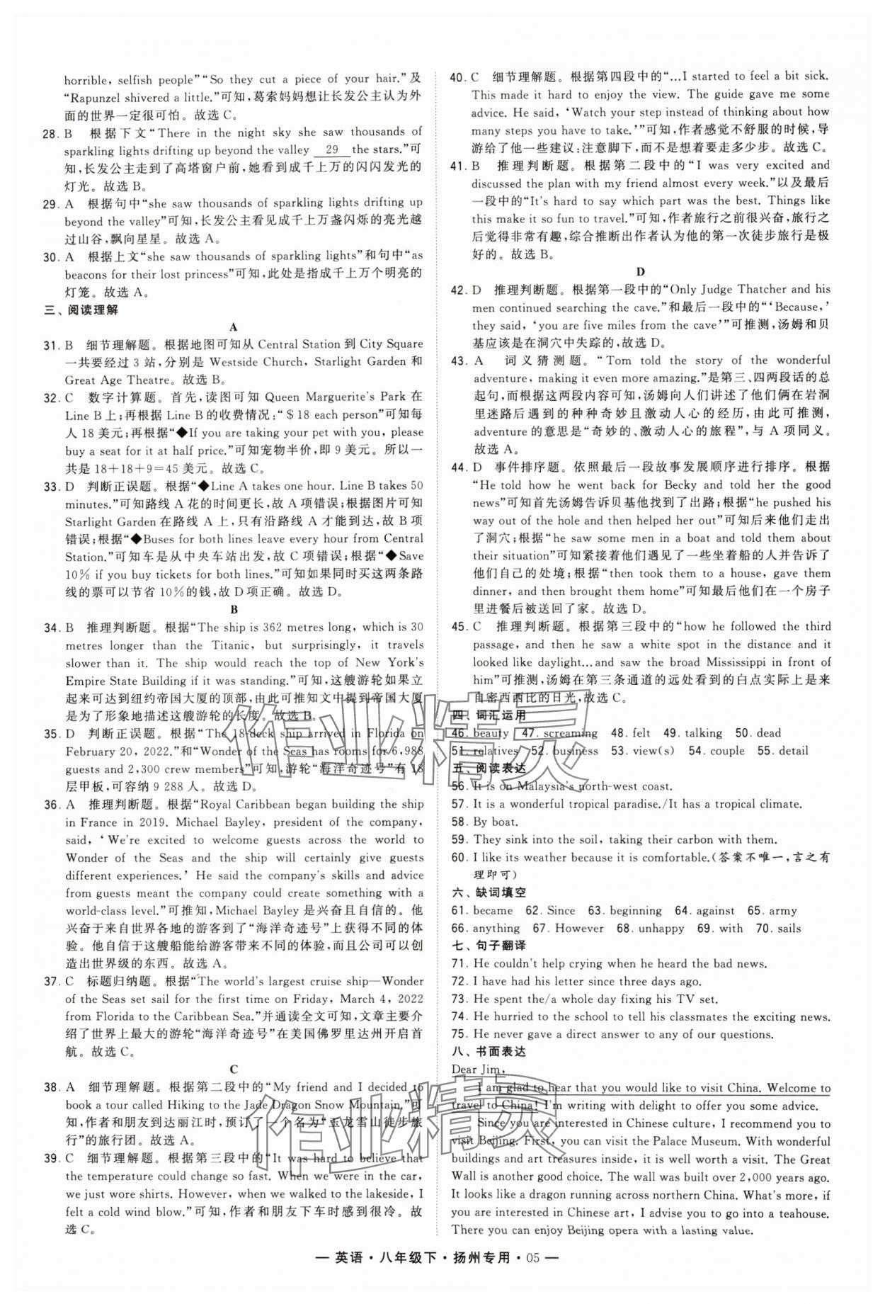 2024年經(jīng)綸學(xué)典學(xué)霸八年級英語下冊譯林版揚州專版 參考答案第5頁