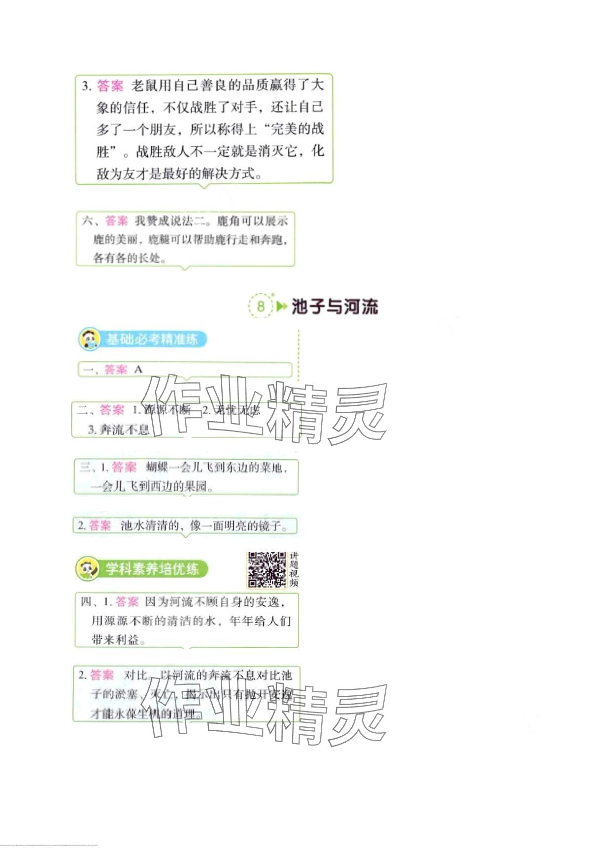 2024年黃岡學霸天天練三年級語文下冊人教版 第19頁