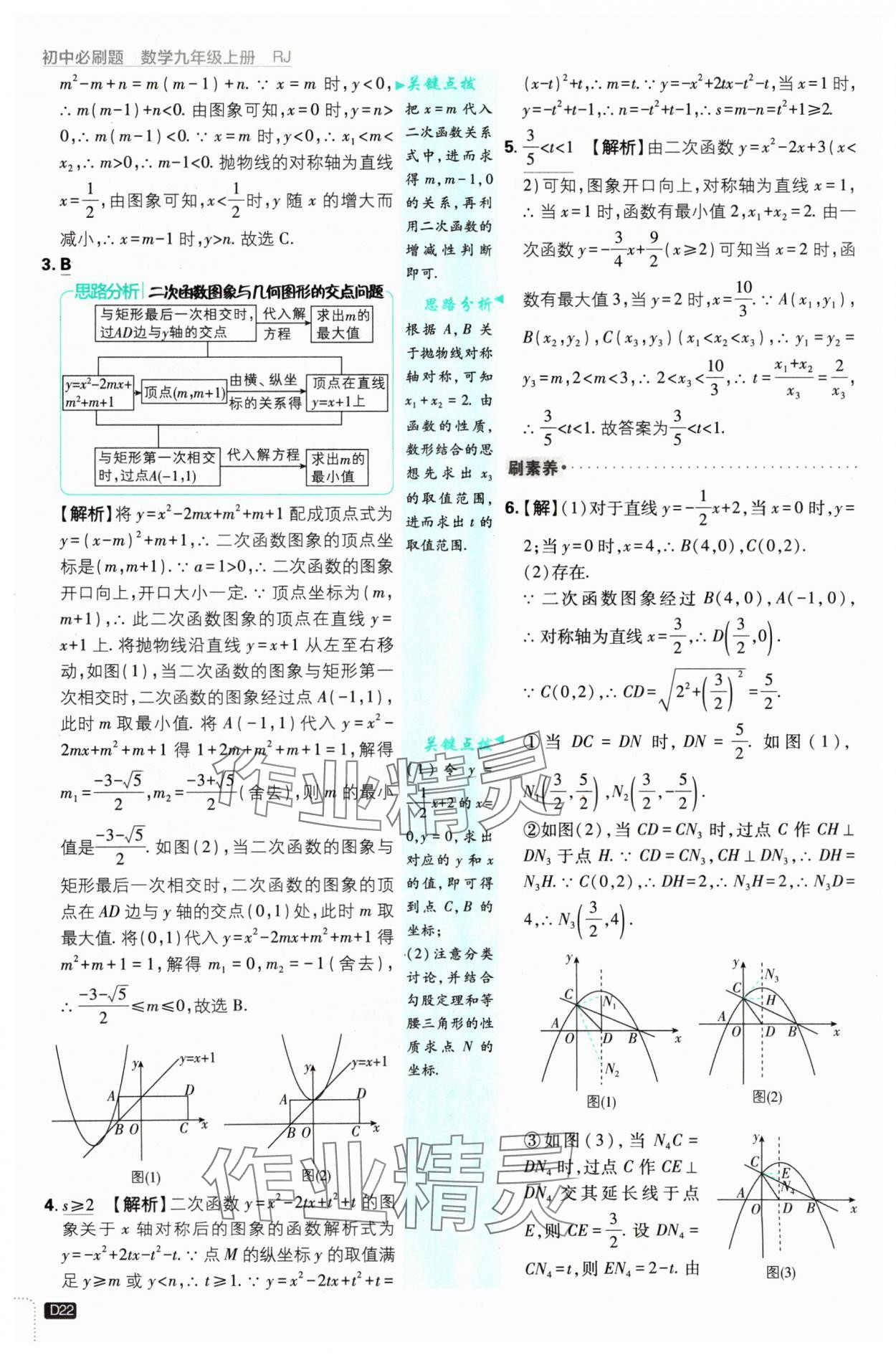 2024年初中必刷題九年級數(shù)學上冊人教版 參考答案第22頁