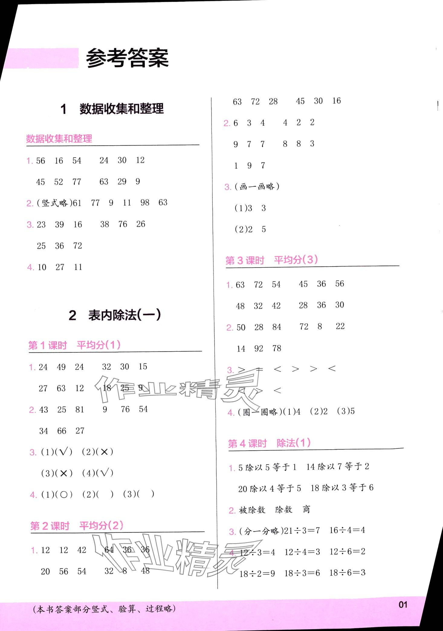 2024年木頭馬計算小狀元二年級數學下冊人教版福建專版 第1頁