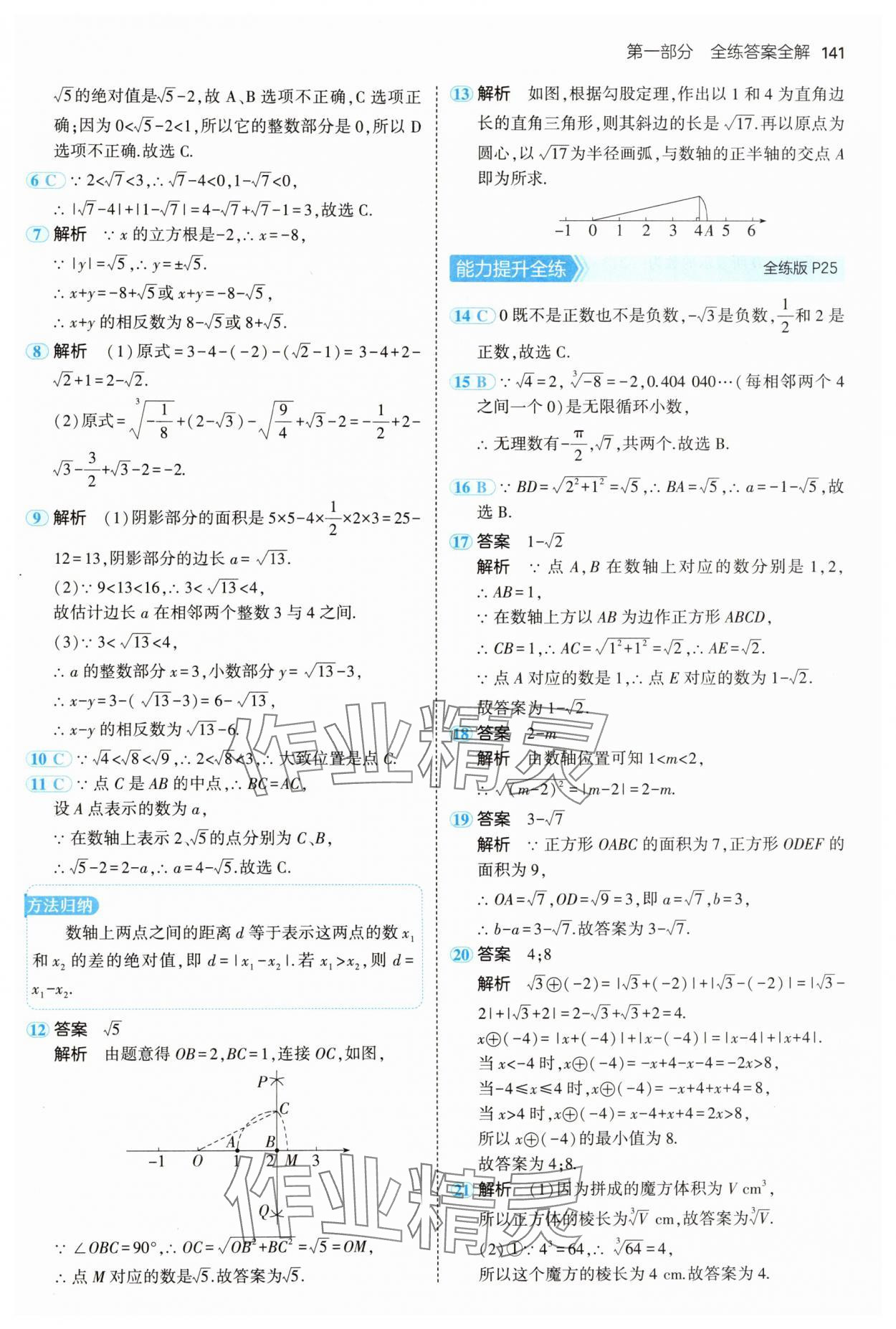 2024年5年中考3年模拟八年级数学上册北师大版 参考答案第15页