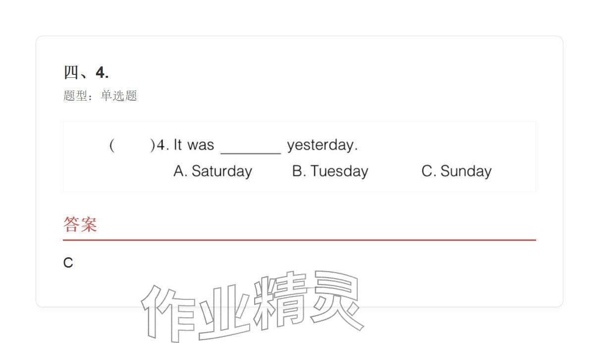 2025年學(xué)業(yè)水平評(píng)價(jià)五年級(jí)英語上冊(cè)外研版&nbsp;參考答案第162頁