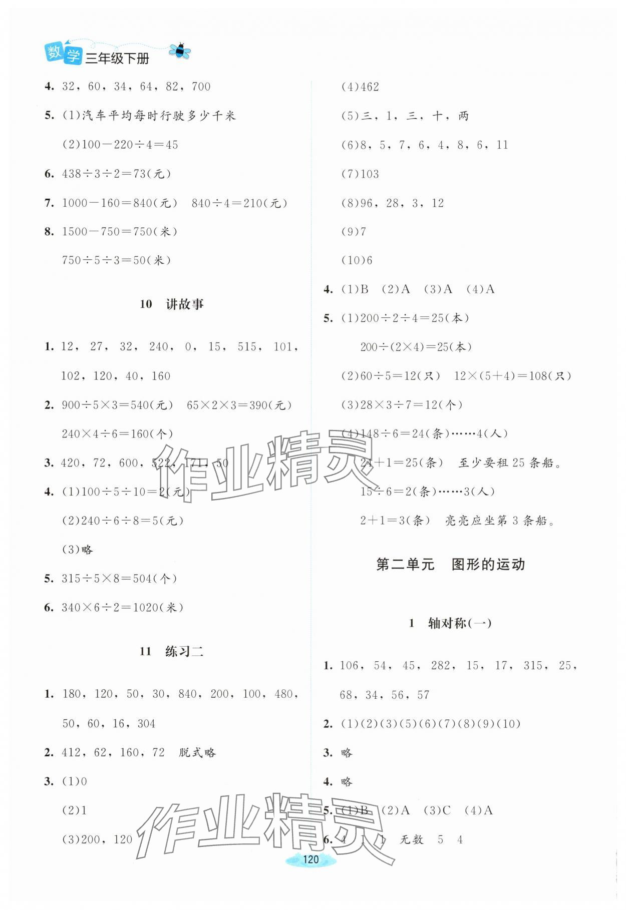 2025年課堂精練三年級數學下冊北師大版河南專版 第4頁