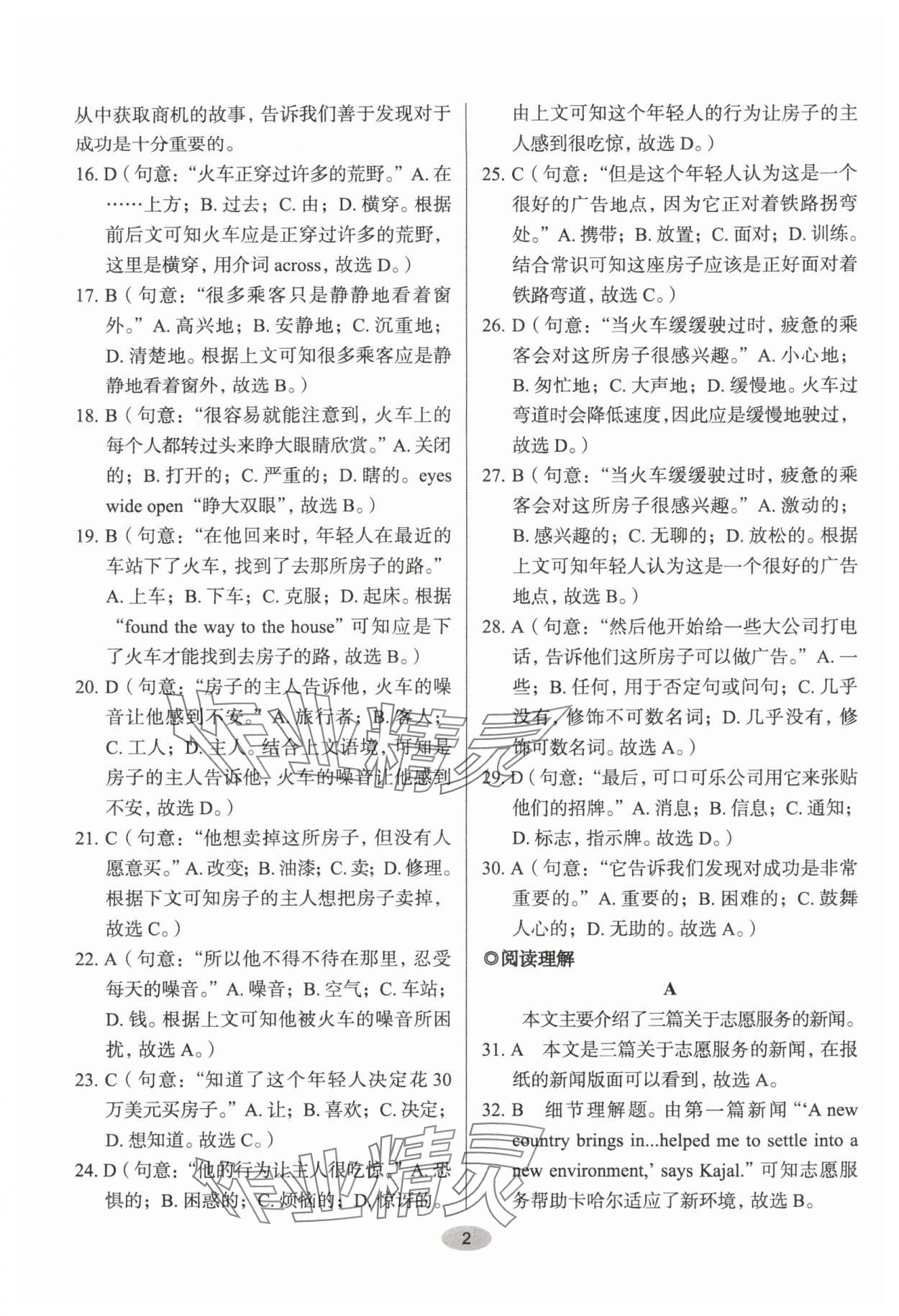 2024年天下中考核心素養提升八年級英語人教版A版 參考答案第2頁