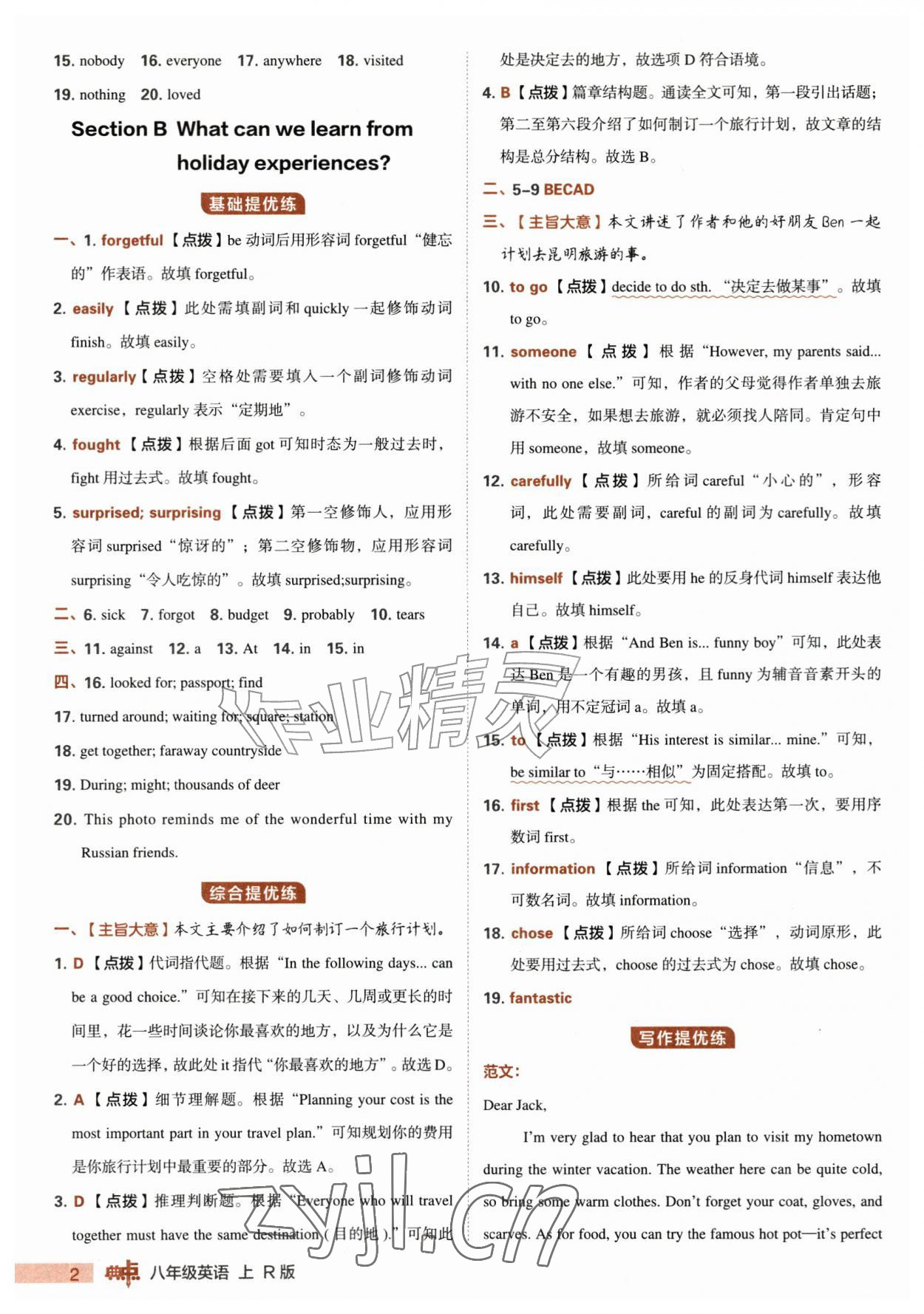 2026年综合应用创新题典中点八年级英语上册人教版&nbsp;第2页