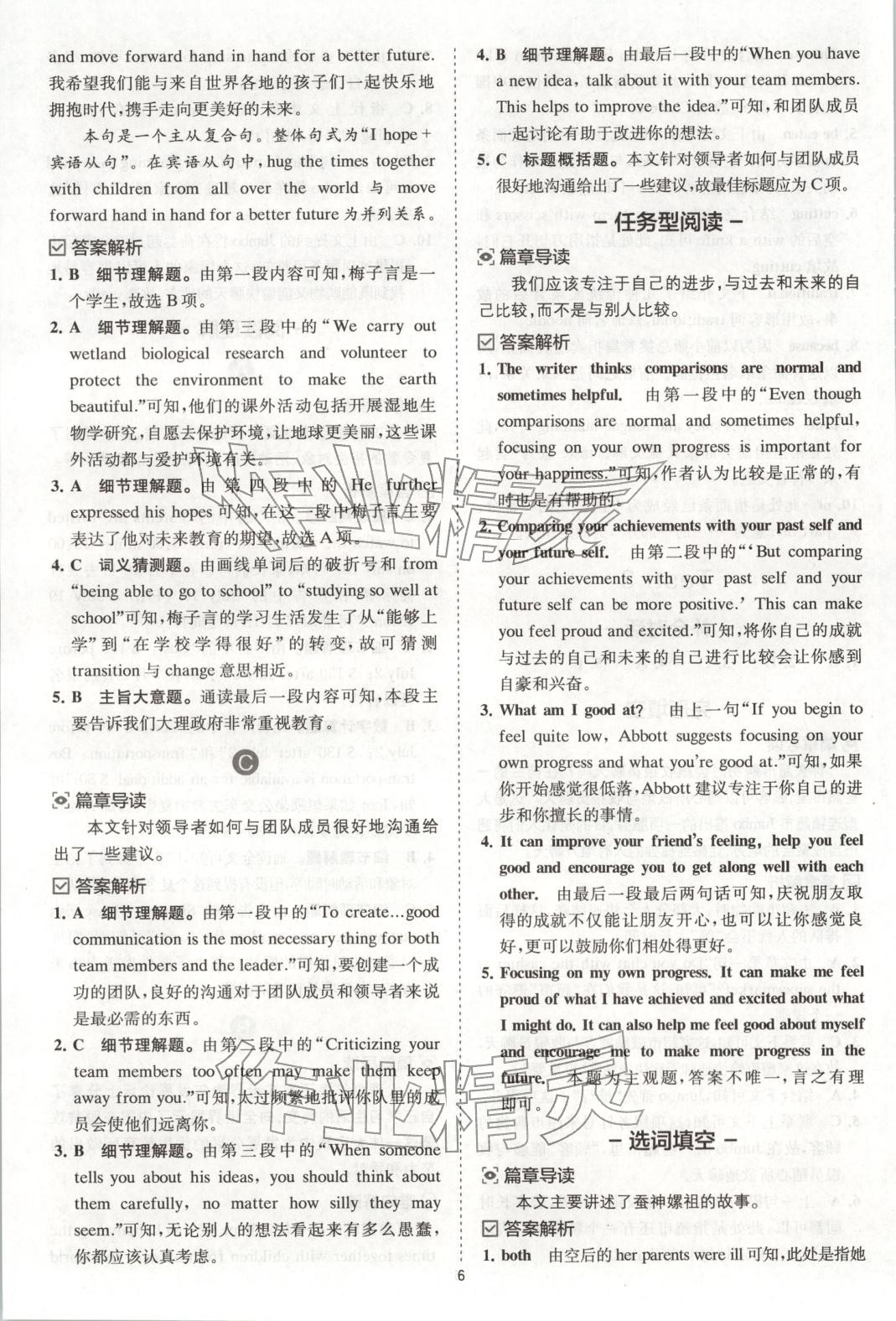 2025年星火英语Spark巅峰训练英语组合训练九年级英语全一册通用版广西专版 第5页