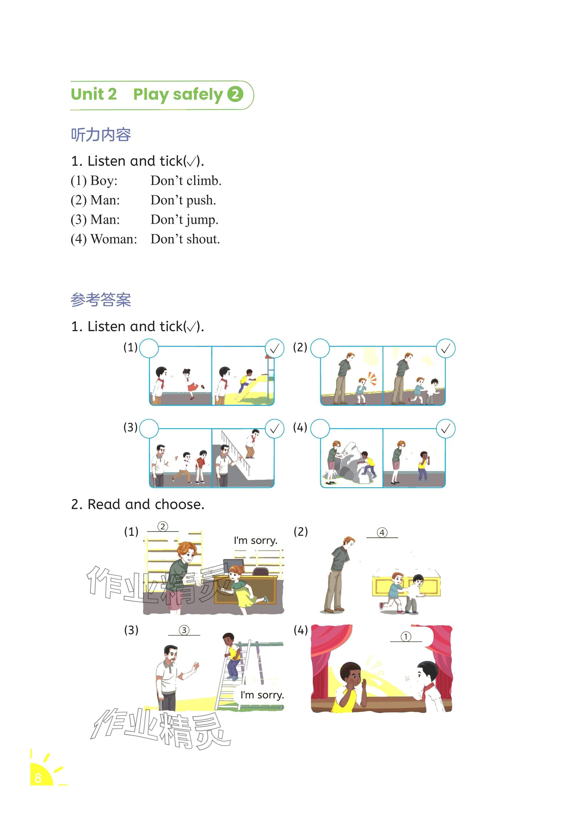 2025年英語課堂活動冊浙江教育出版社二年級下冊 參考答案第8頁