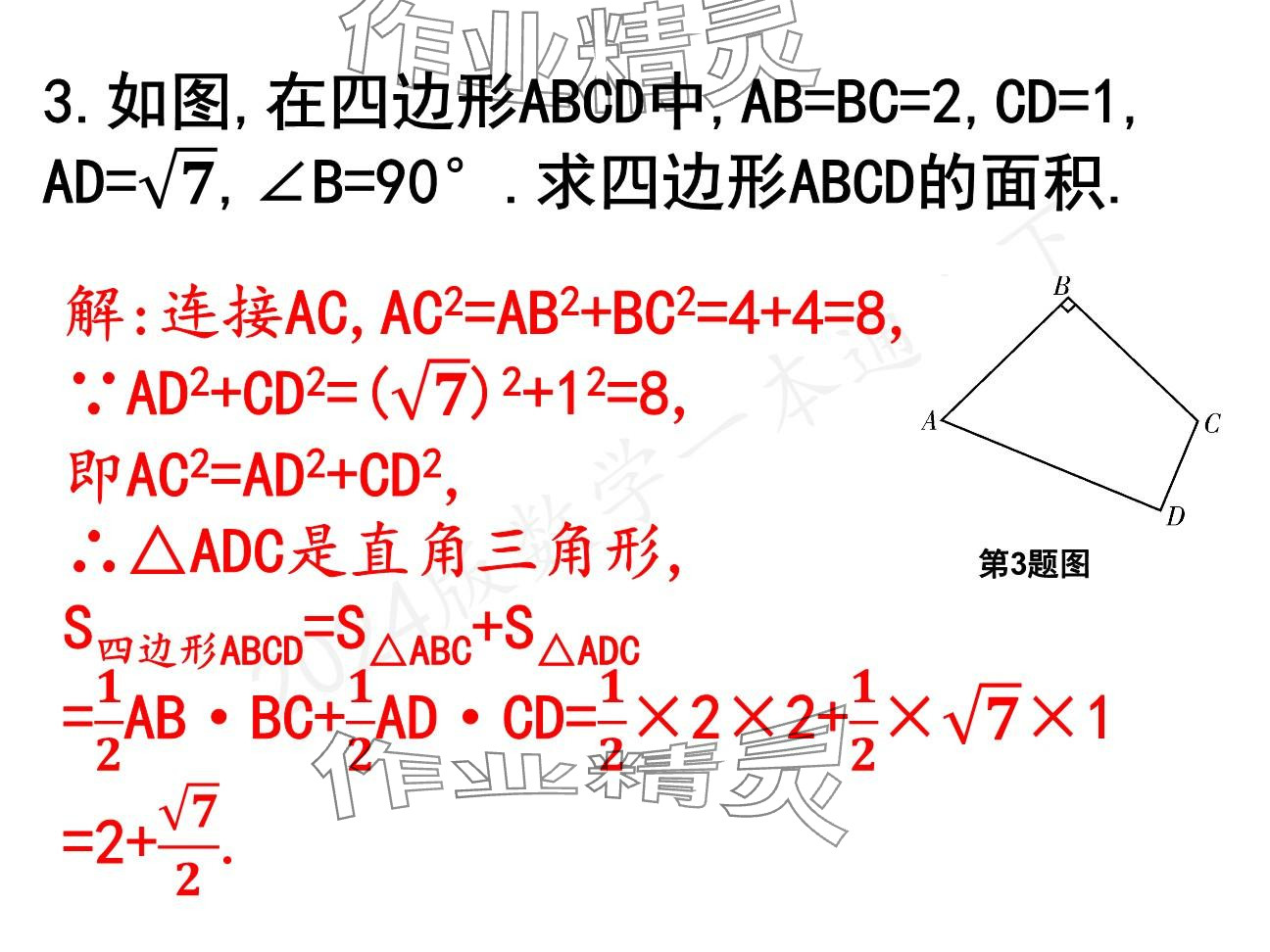 2025年一本通武漢出版社八年級數(shù)學下冊北師大版精簡版 參考答案第21頁