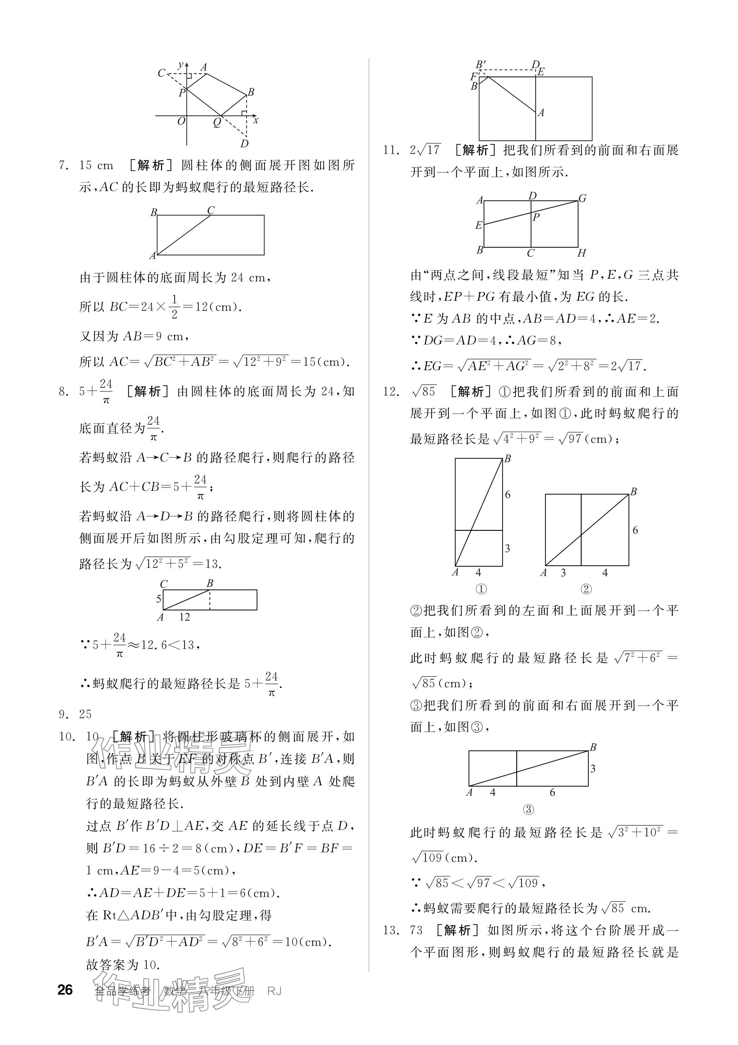 2024年全品学练考八年级数学下册人教版广东专版 参考答案第26页