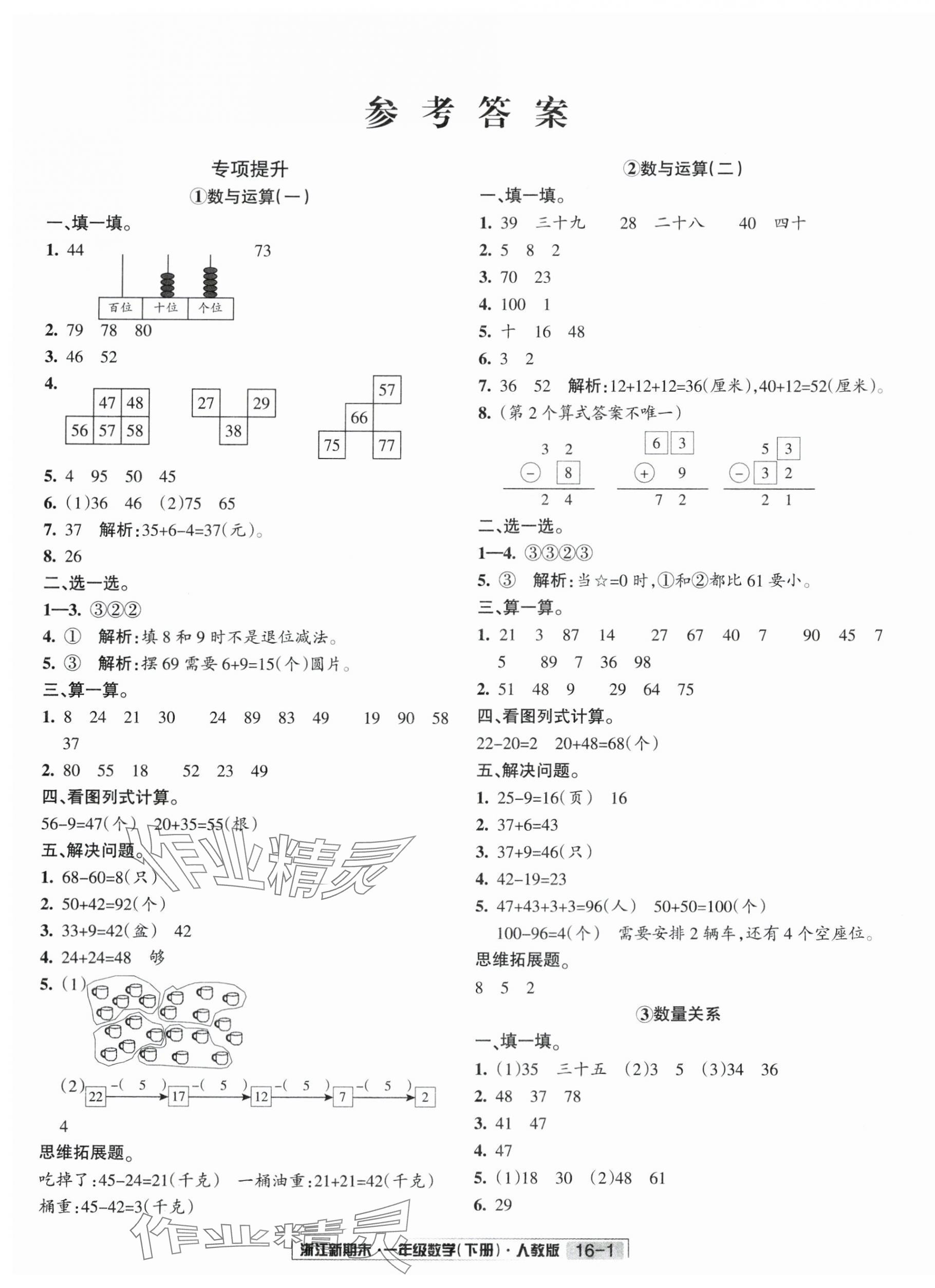 2025年勵耘書業浙江新期末一年級數學下冊人教版 第1頁