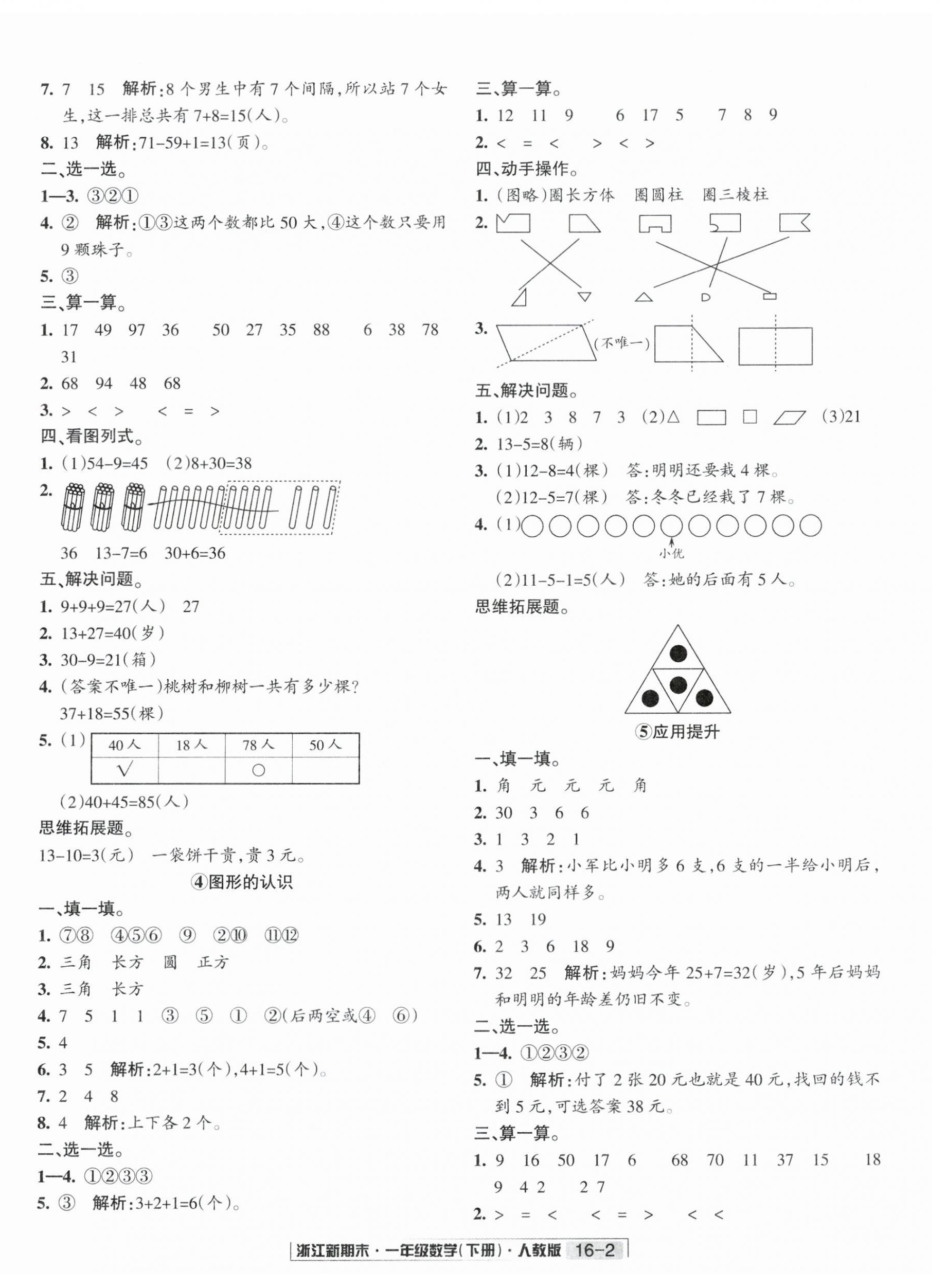 2025年勵耘書業浙江新期末一年級數學下冊人教版 第2頁
