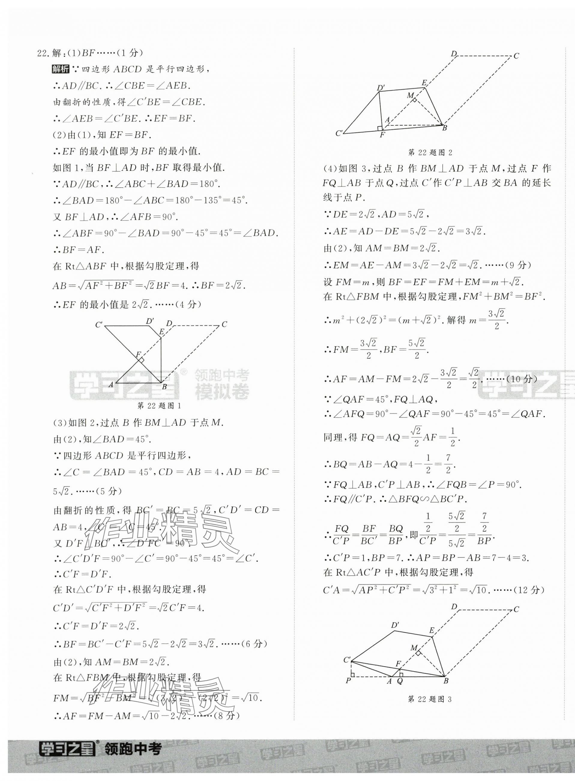 2025年领跑中考模拟卷数学辽宁专版 第13页