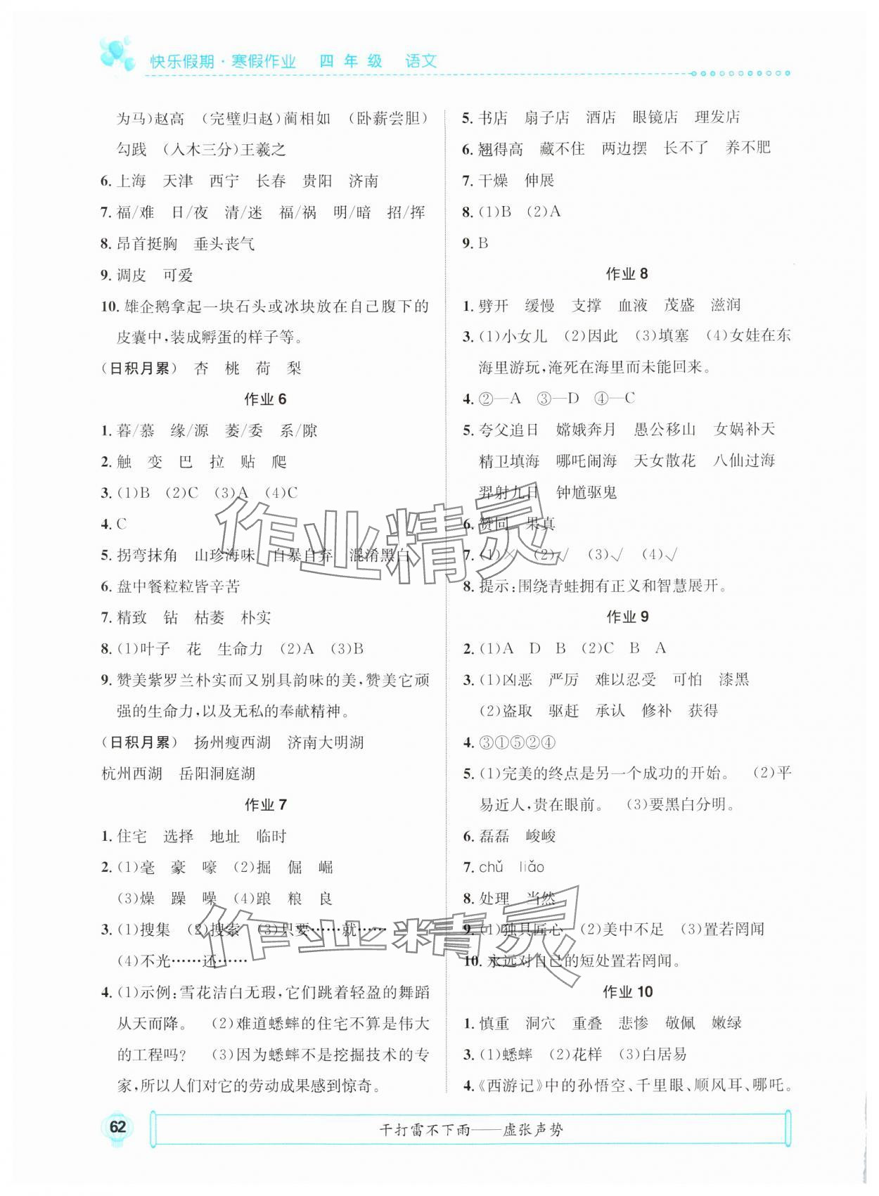 2025年七彩假日快乐假期寒假作业四年级语文人教版 第2页