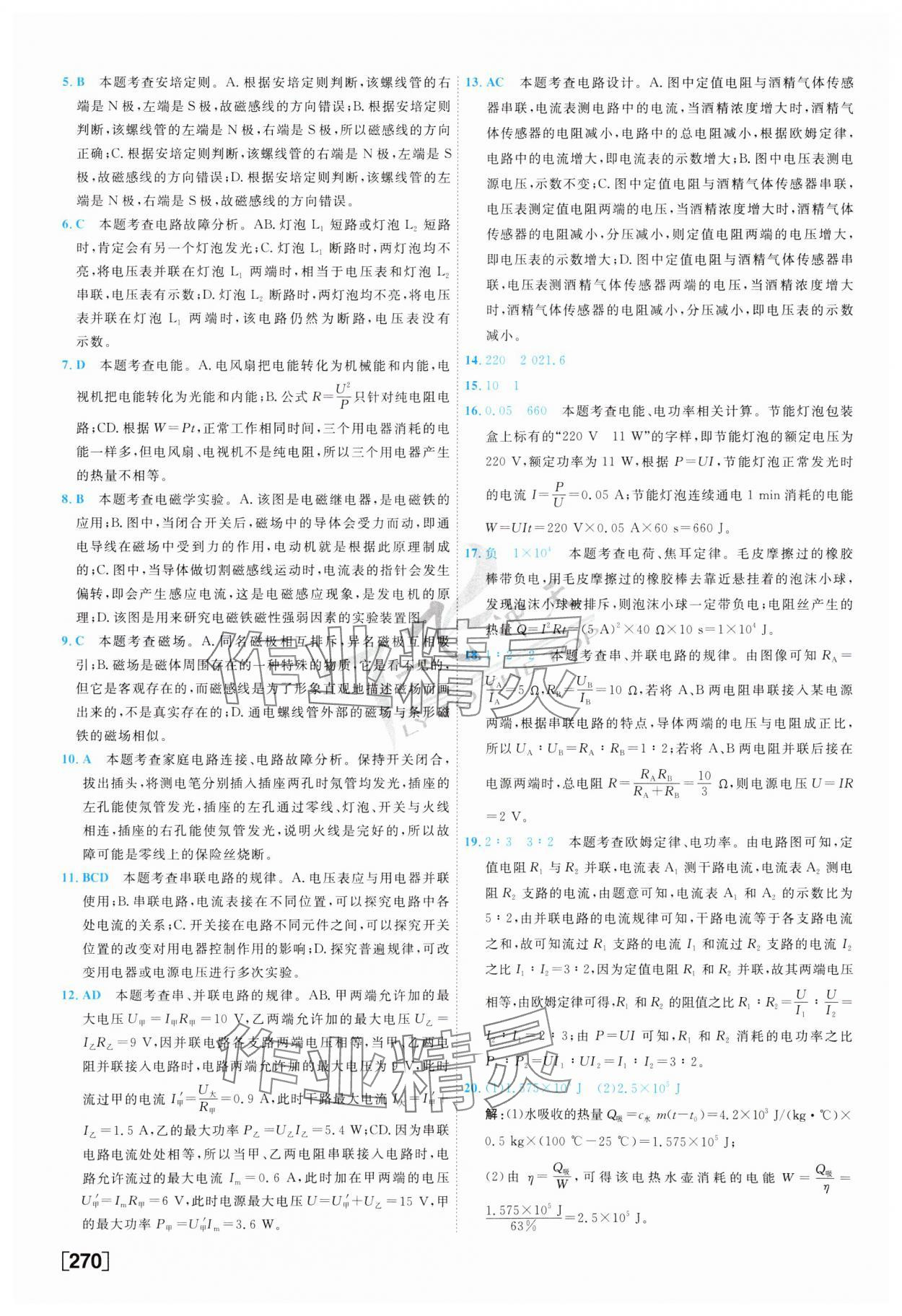 2024年一飛沖天中考模擬試題匯編物理 第14頁(yè)