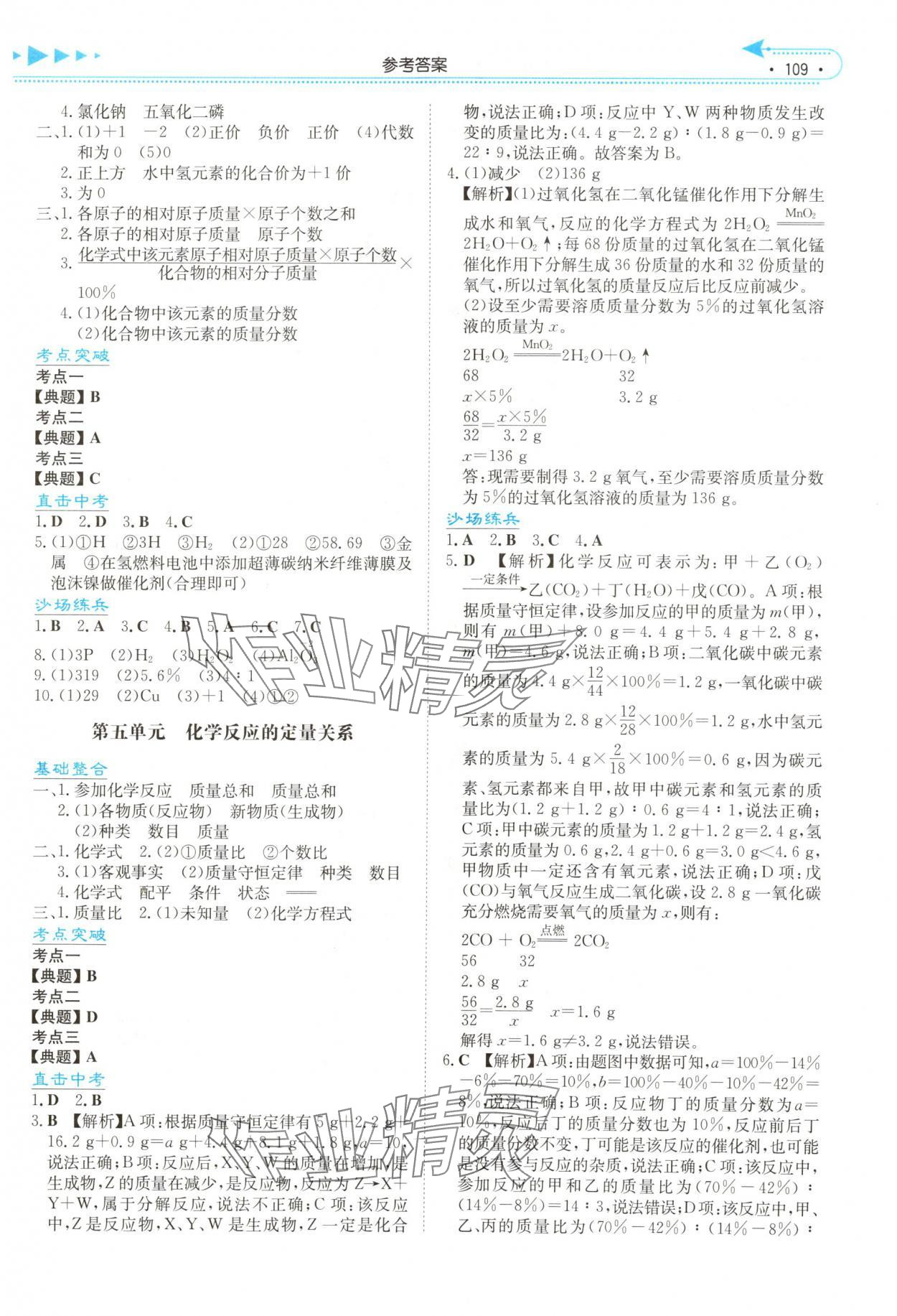 2025年湘教考苑中考總復(fù)習(xí)化學(xué)懷化版 第3頁(yè)