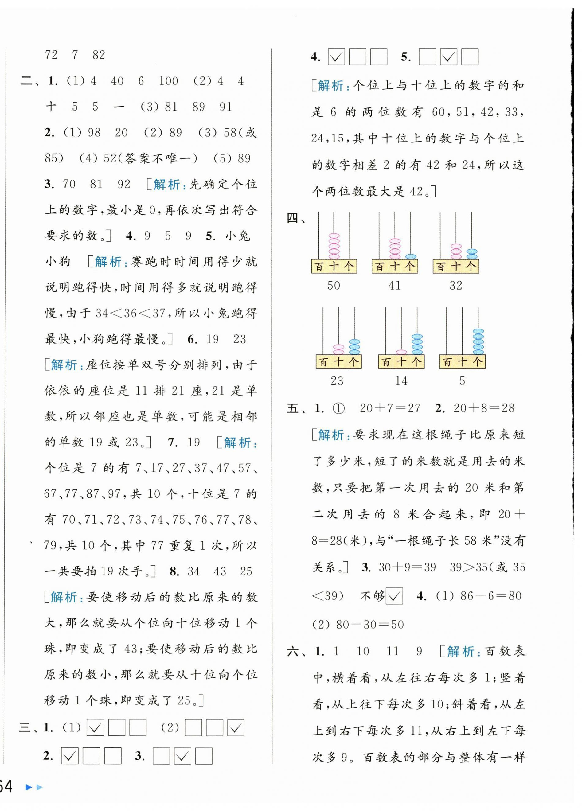 2024年亮點給力大試卷一年級數(shù)學(xué)下冊蘇教版 第8頁