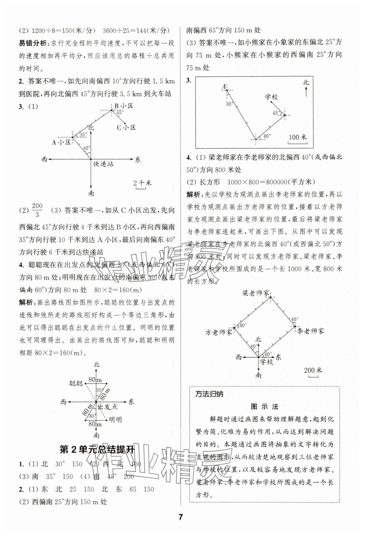 2025年通城學(xué)典課時作業(yè)本六年級數(shù)學(xué)上冊人教版浙江專版 第7頁