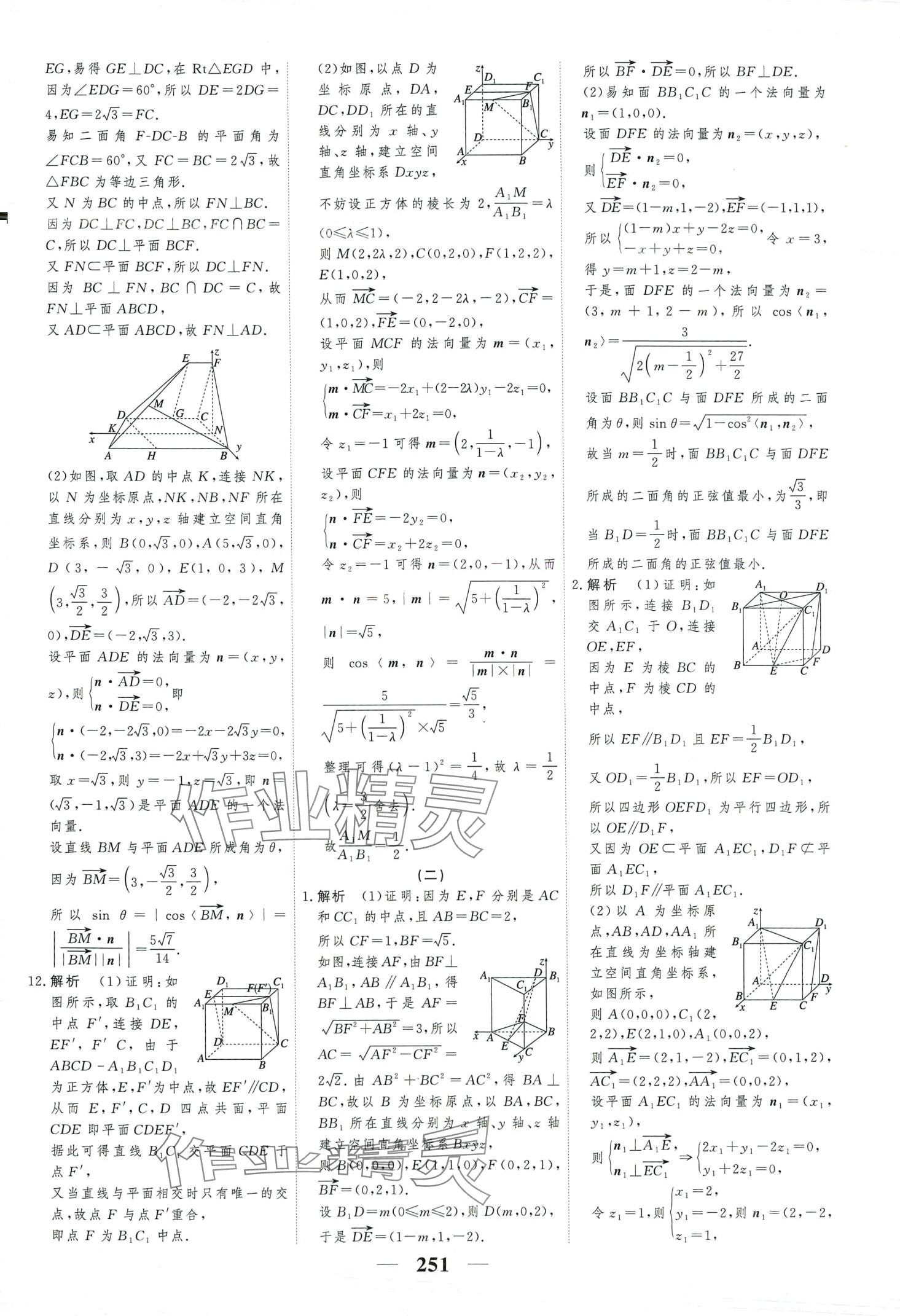 2024年高考調(diào)研衡水重點(diǎn)中學(xué)新教材同步學(xué)案高中數(shù)學(xué)選擇性必修第一冊人教版 第23頁