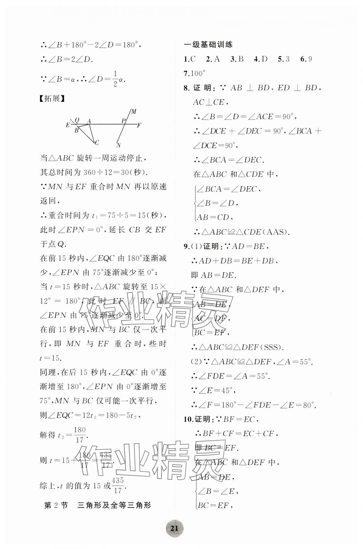 2025年學習指要綜合本九年級數學 第21頁
