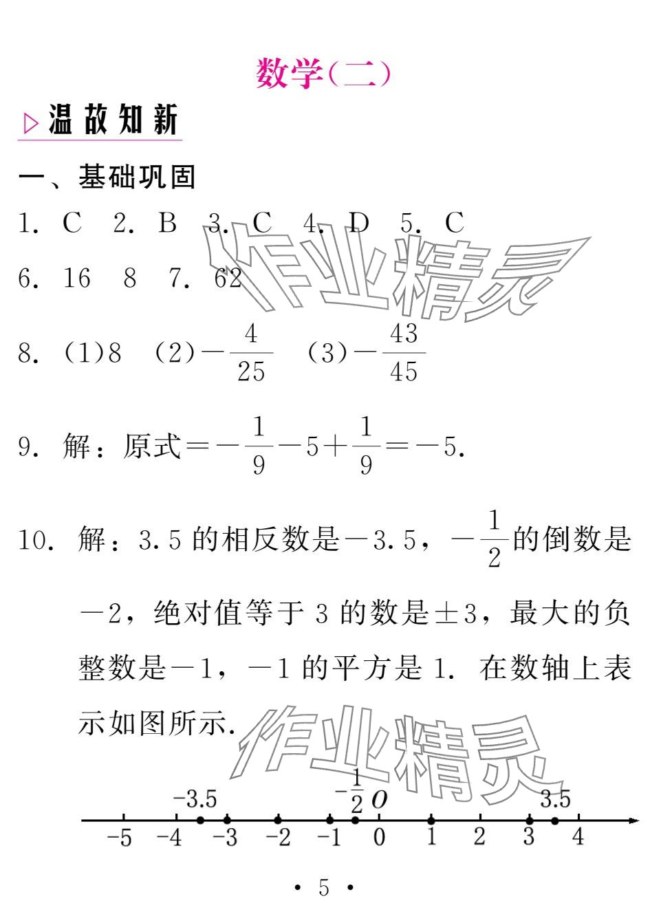 2025年天舟文化精彩寒假團結出版社七年級數學 參考答案第5頁