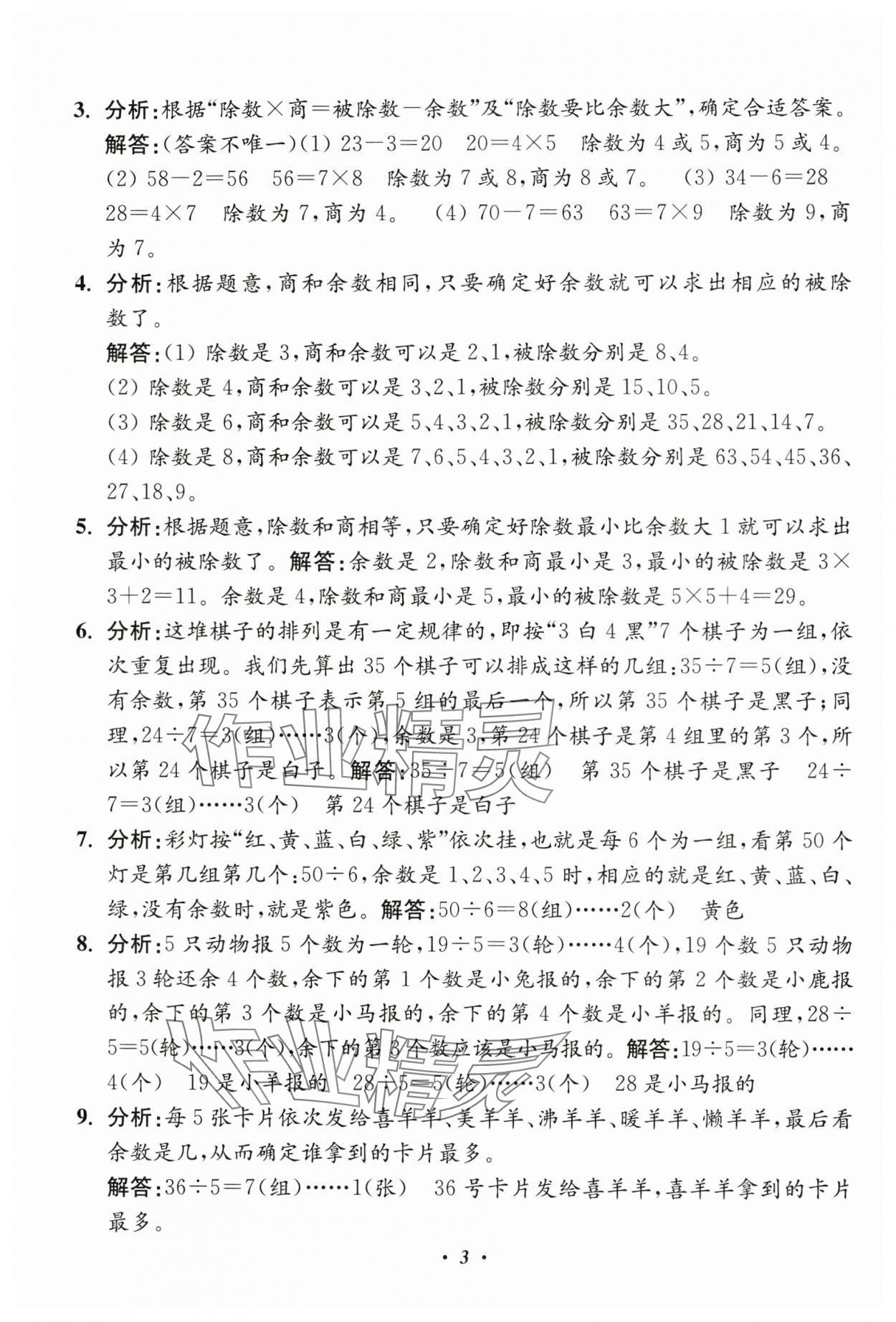 2025年暑假衔接暑假培优衔接16讲二年级数学 参考答案第3页