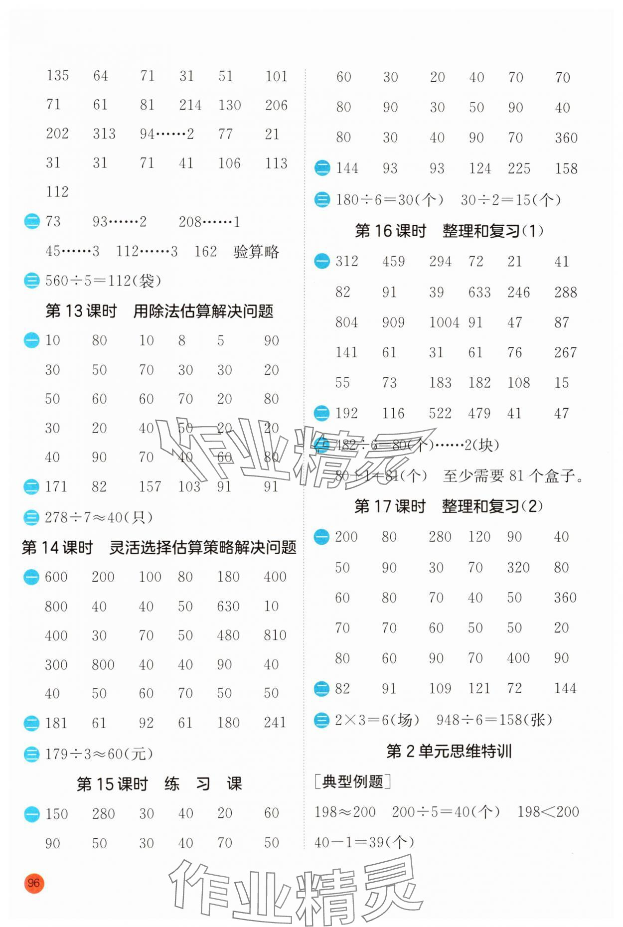 2025年實(shí)驗(yàn)班計(jì)算高手三年級(jí)數(shù)學(xué)下冊(cè)人教版 第4頁