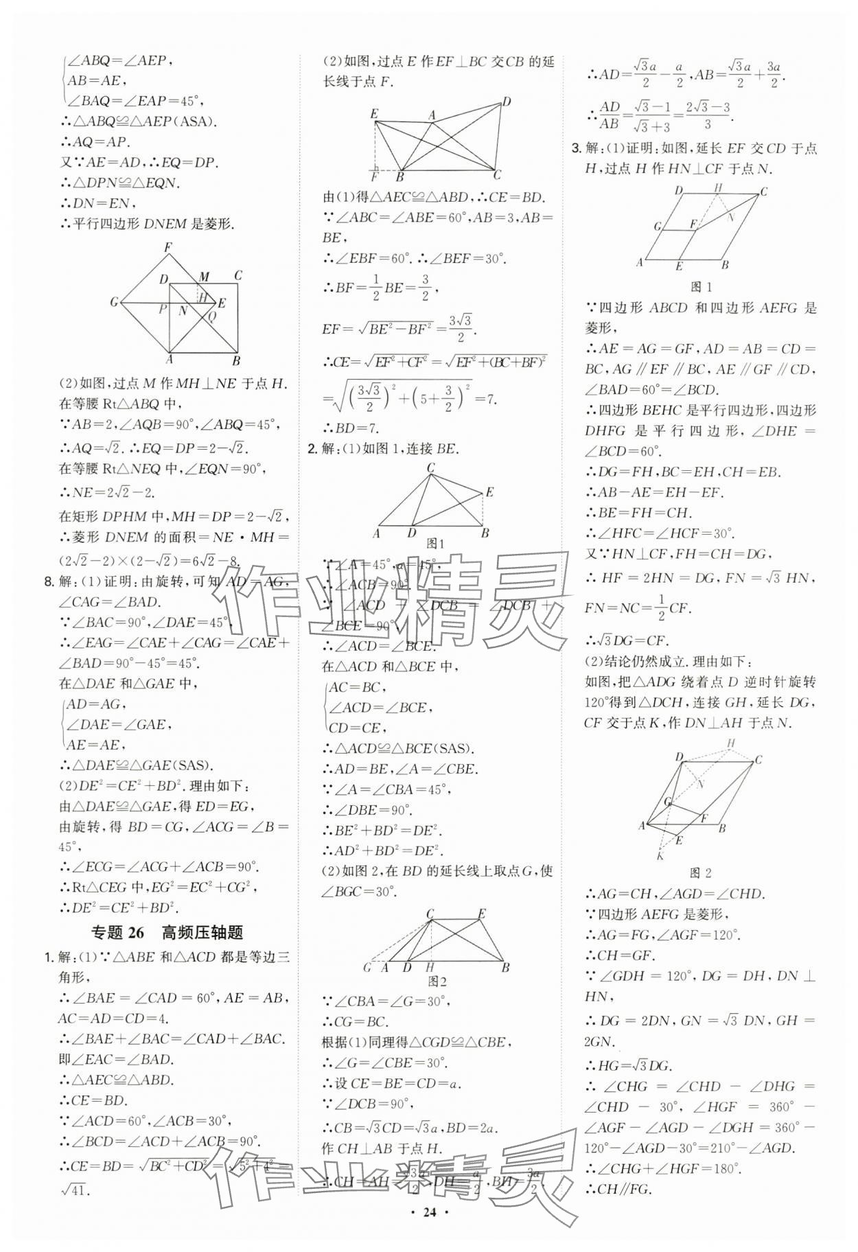 2024年優(yōu)生ABC九年級(jí)數(shù)學(xué)上冊(cè)人教版 參考答案第24頁(yè)