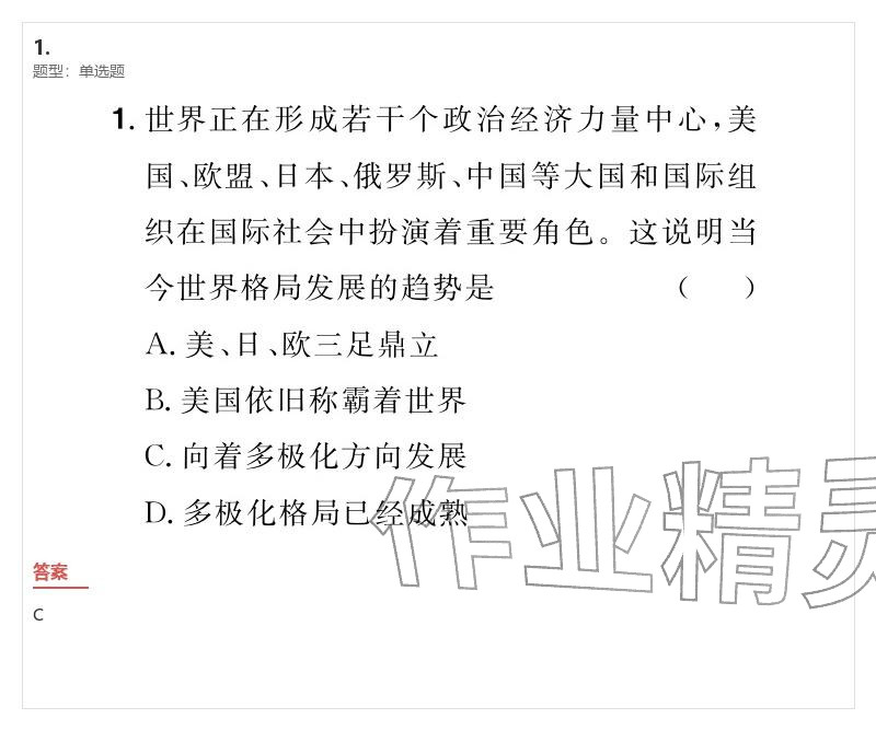 2026年优质课堂导学案九年级道德与法治下册人教版&nbsp;参考答案第11页