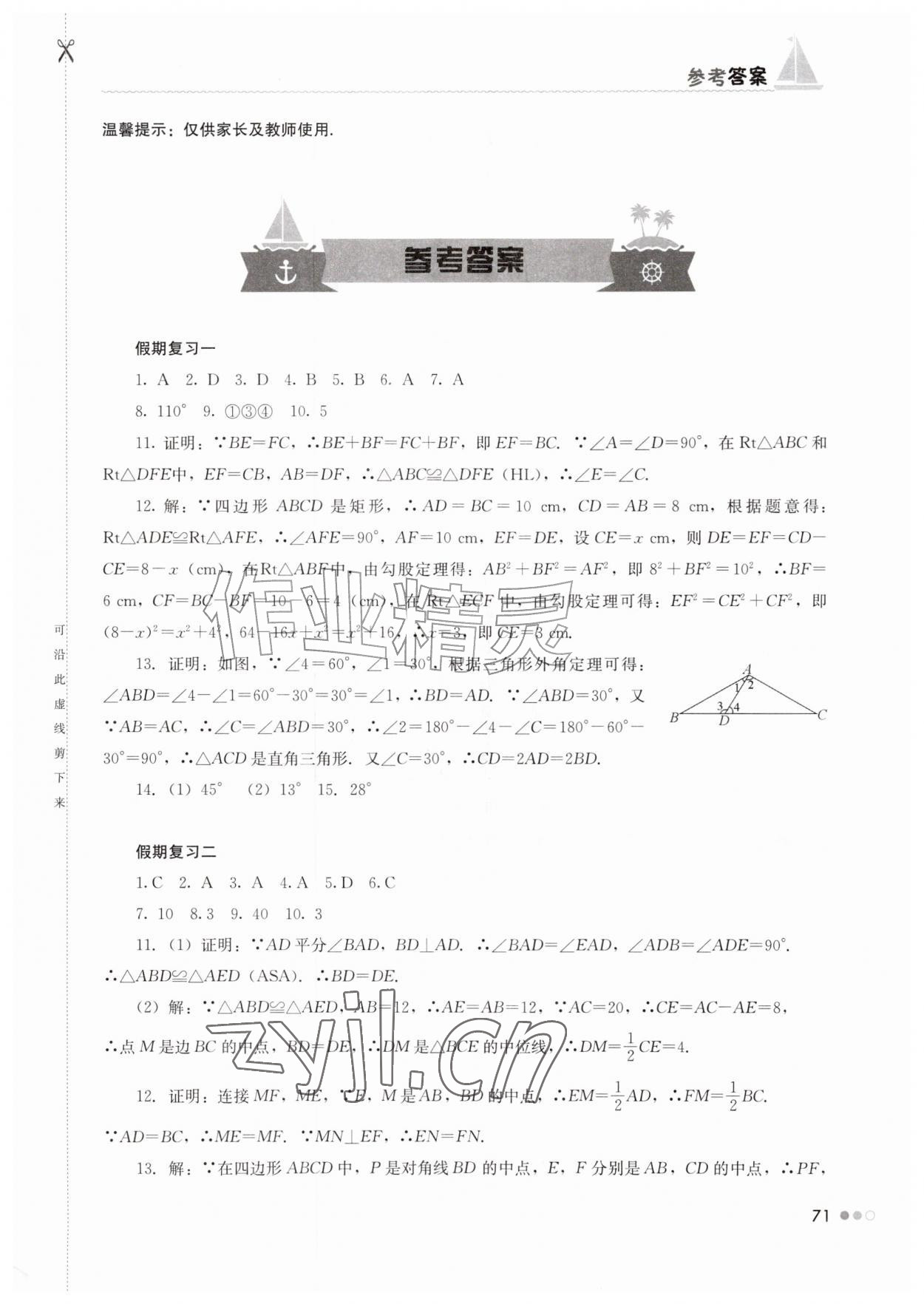 2026年暑假作业完美假期生活八年级数学湖南教育出版社&nbsp;第1页