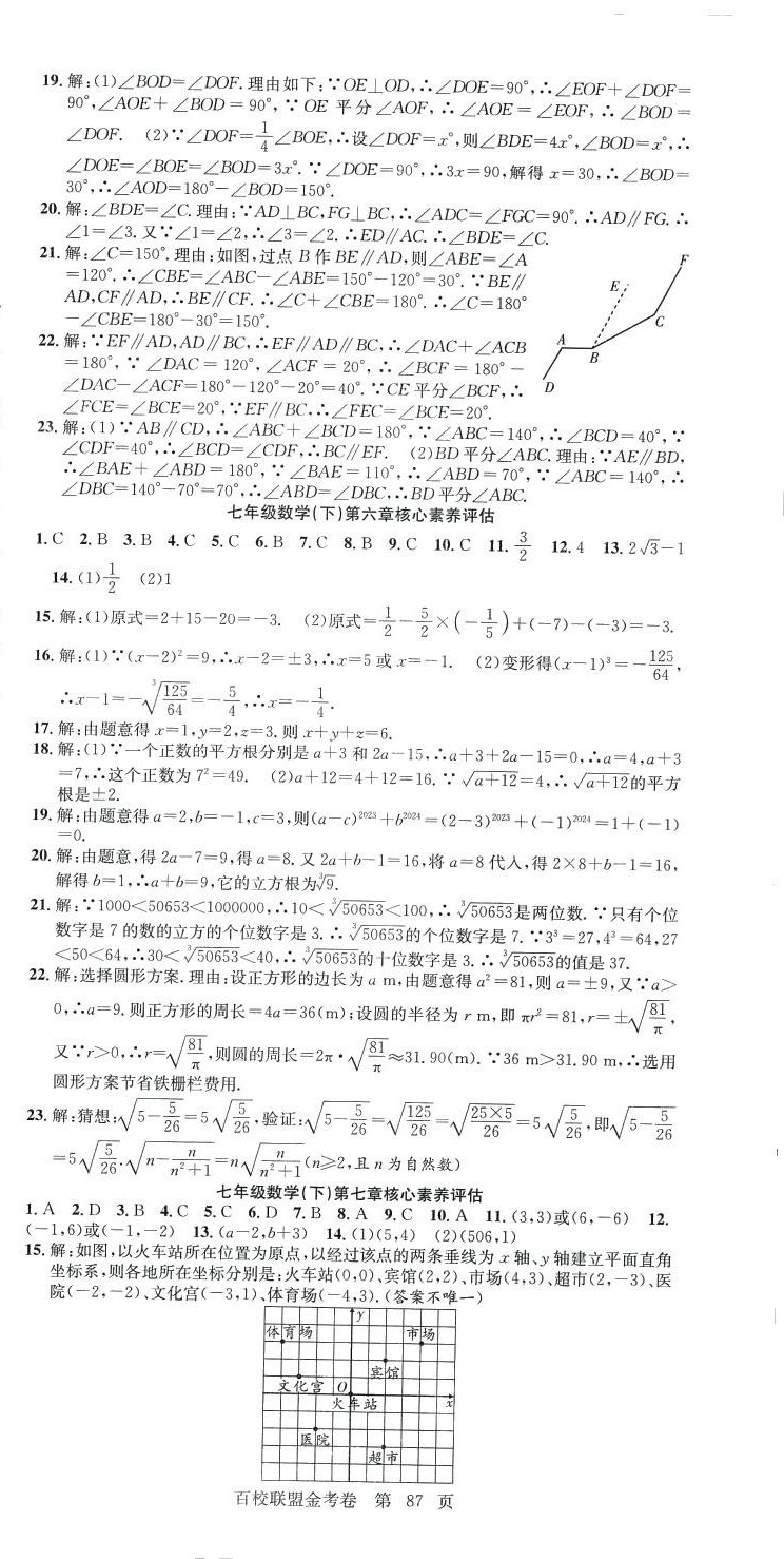 2024年百校聯(lián)盟金考卷七年級數(shù)學下冊人教版 第3頁