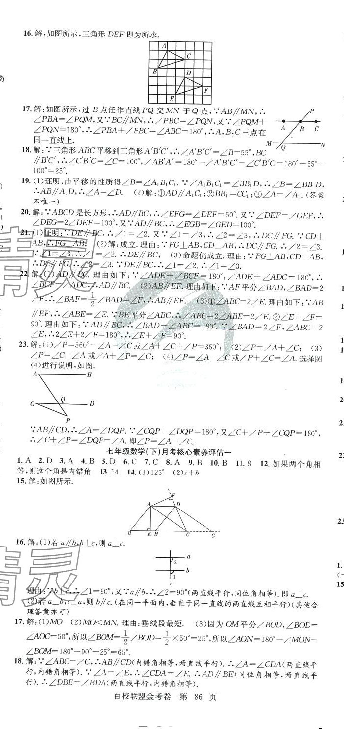 2024年百校聯(lián)盟金考卷七年級(jí)數(shù)學(xué)下冊(cè)人教版 第2頁(yè)