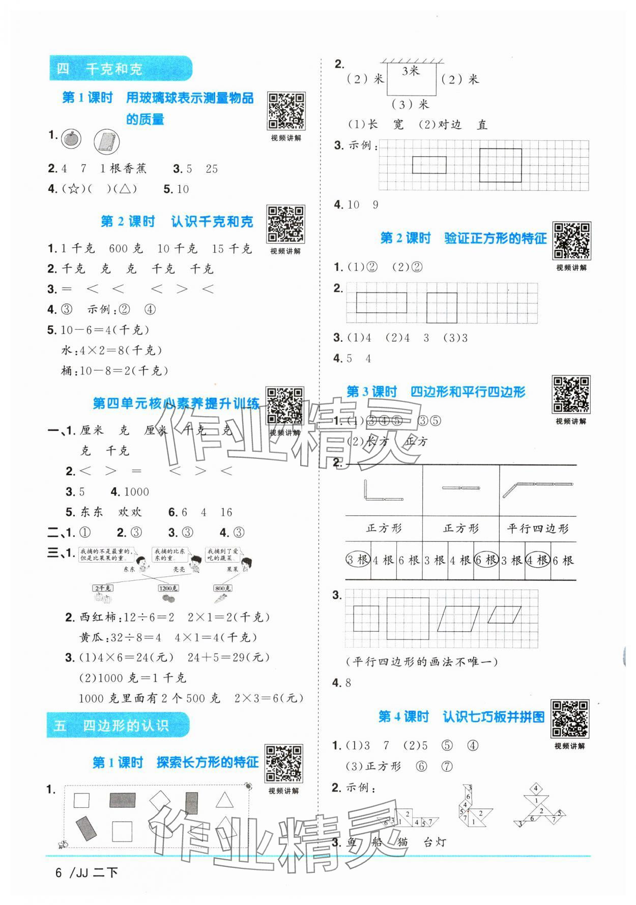 2025年陽光同學(xué)課時優(yōu)化作業(yè)二年級數(shù)學(xué)下冊冀教版 第6頁