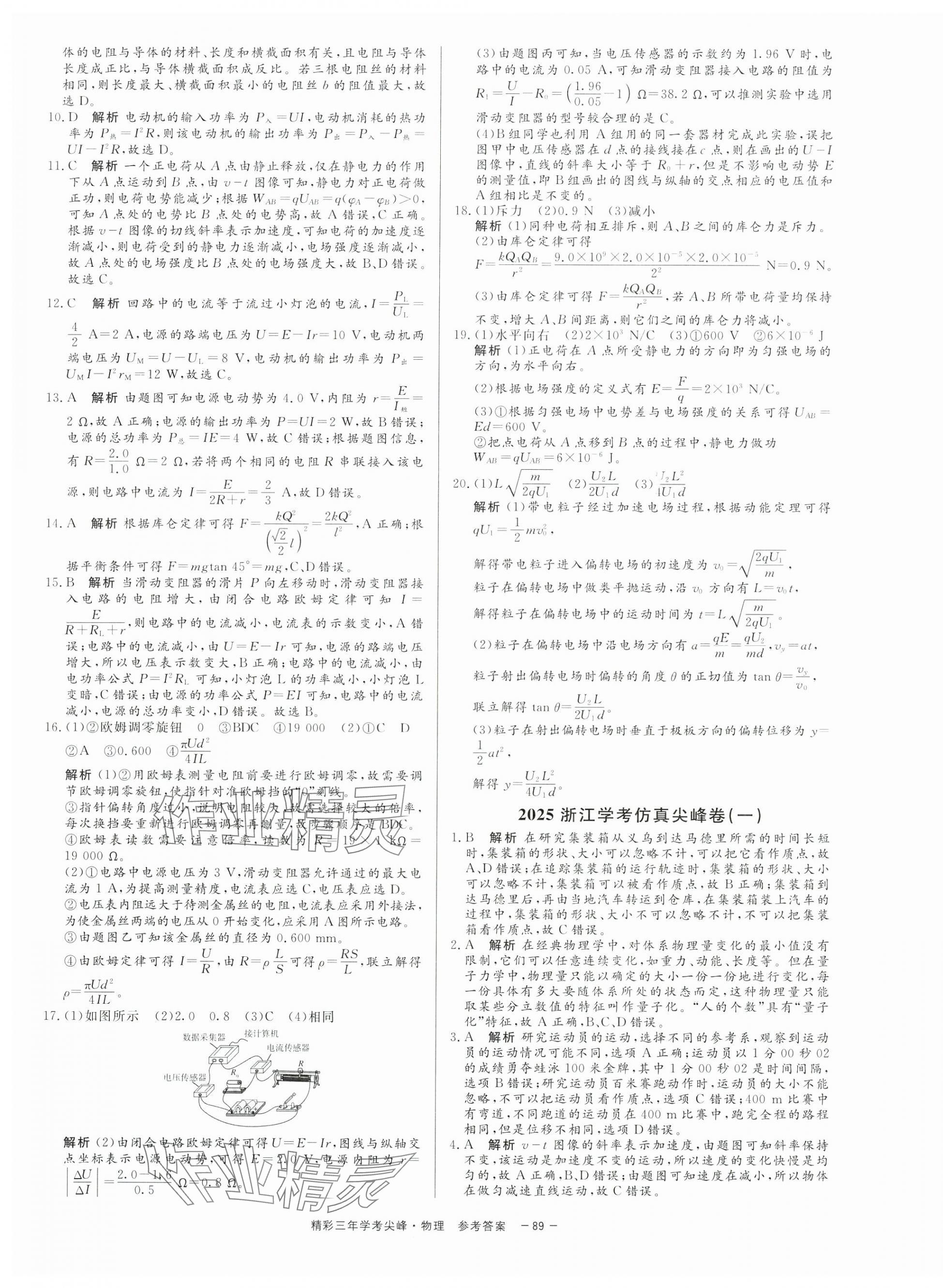 2025年精彩三年學考尖峰物理浙江專版 第13頁
