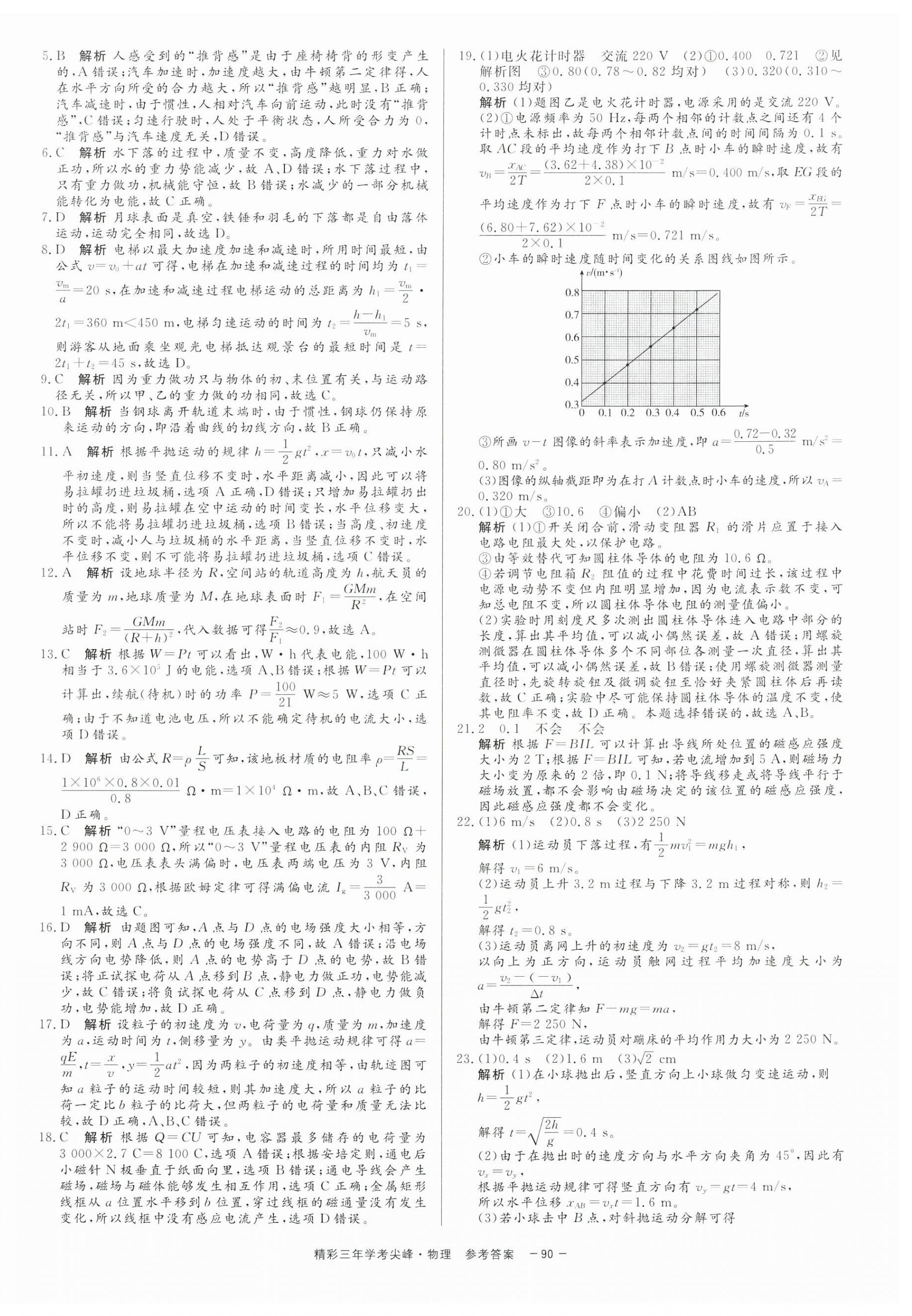 2025年精彩三年學考尖峰物理浙江專版 第14頁