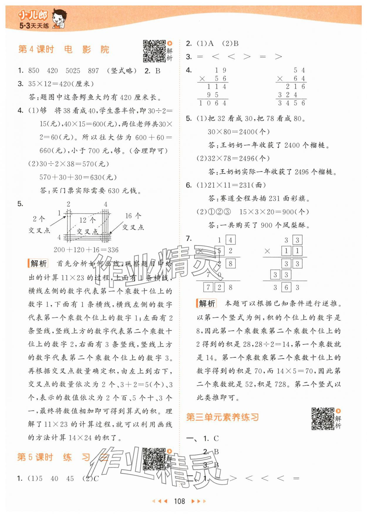 2024年53天天練三年級數學下冊北師大版 參考答案第8頁